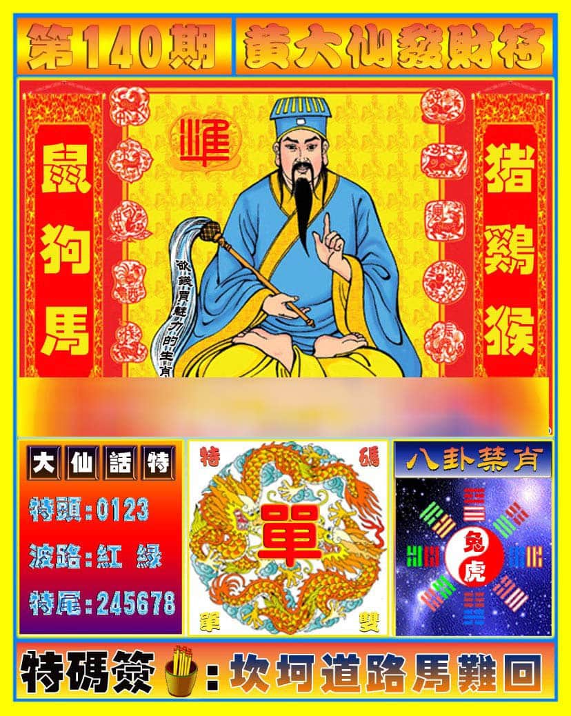 六合彩心水图库1|黄大仙发财符 六合彩心水图库1|黄大仙发财符