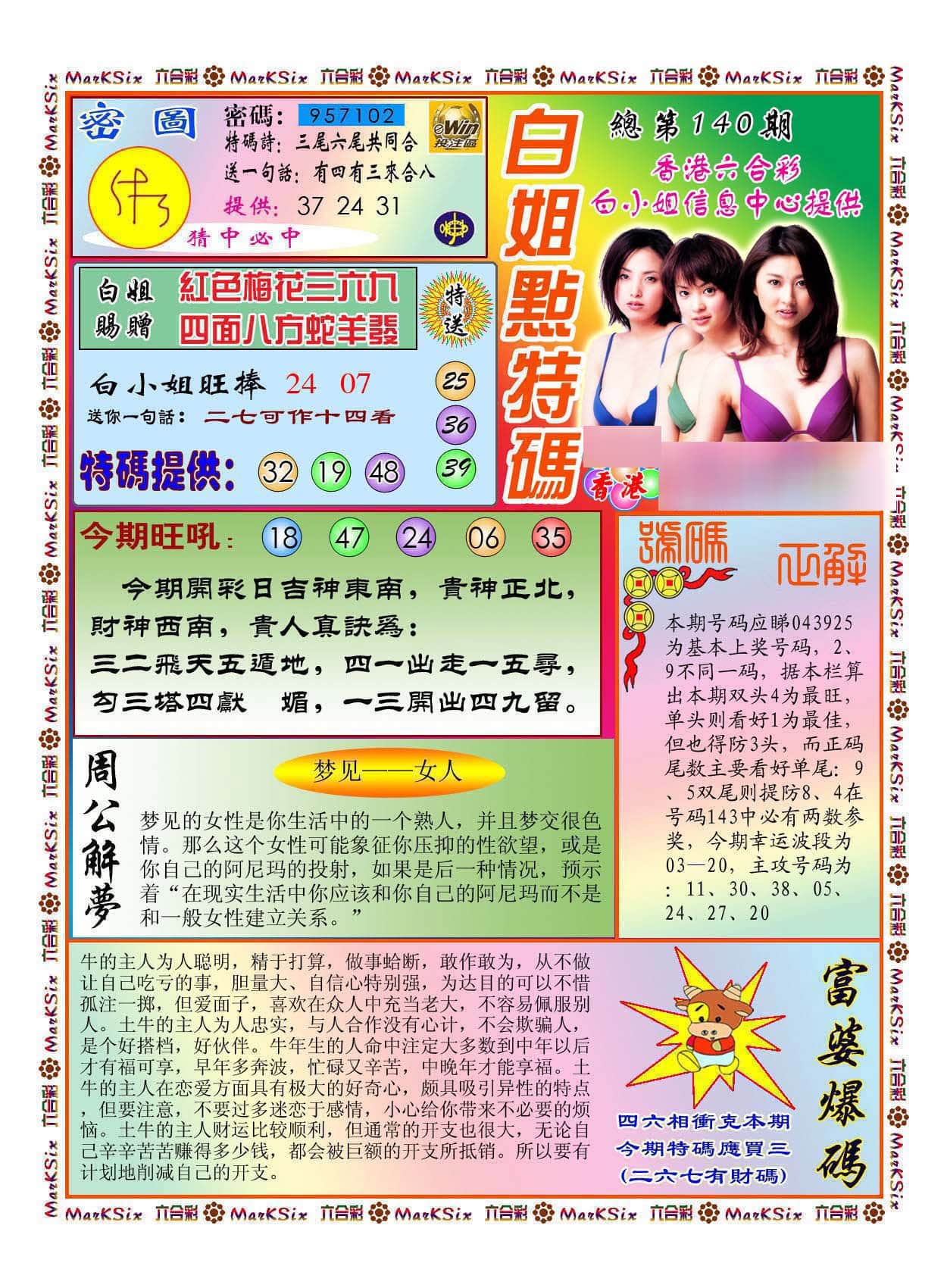 六合彩心水图库9|白小姐点特码(新图) 六合彩心水图库9|白小姐点特码(新图)
