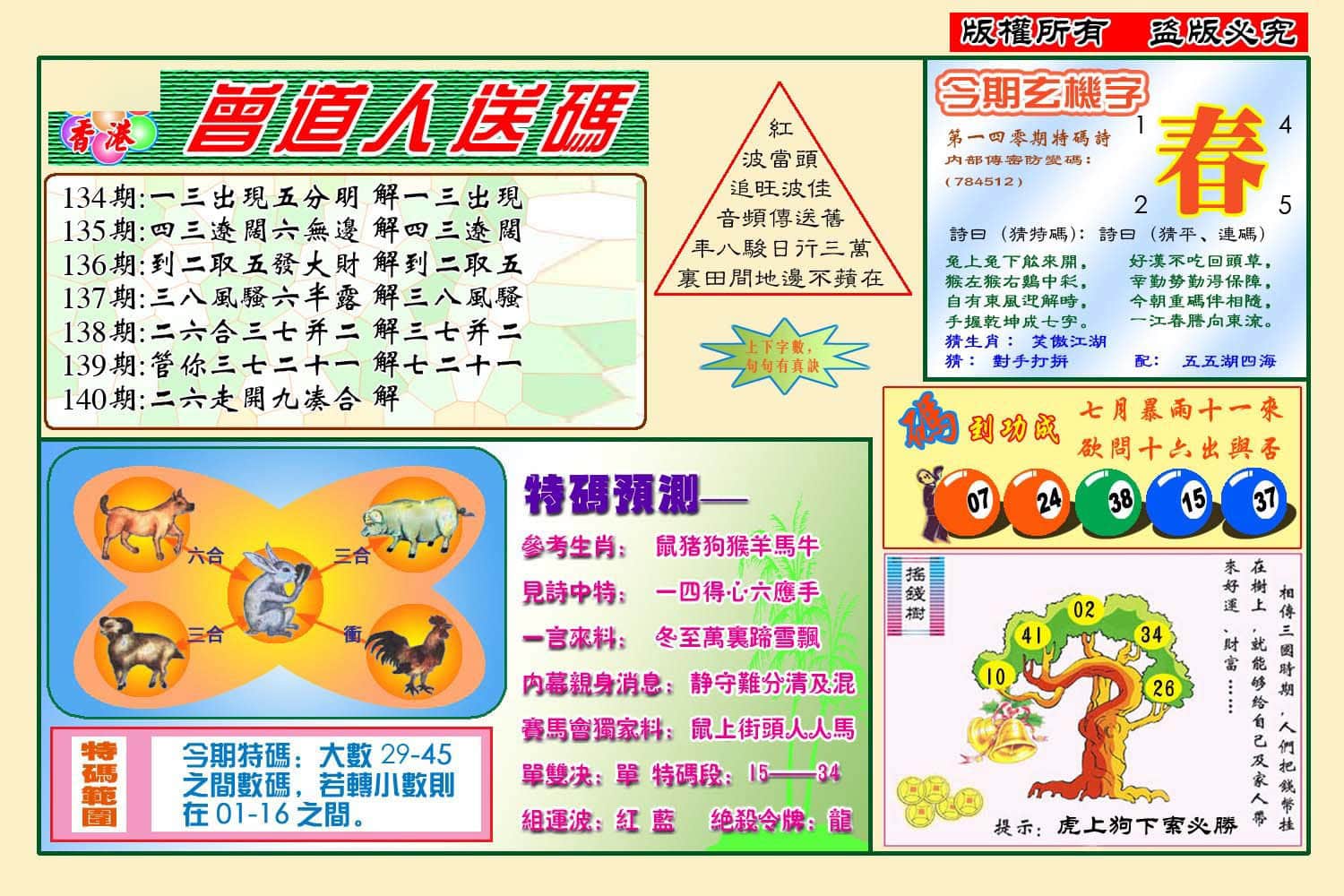 六合彩心水图库23|曾道人送特码(新图) 六合彩心水图库23|曾道人送特码(新图)