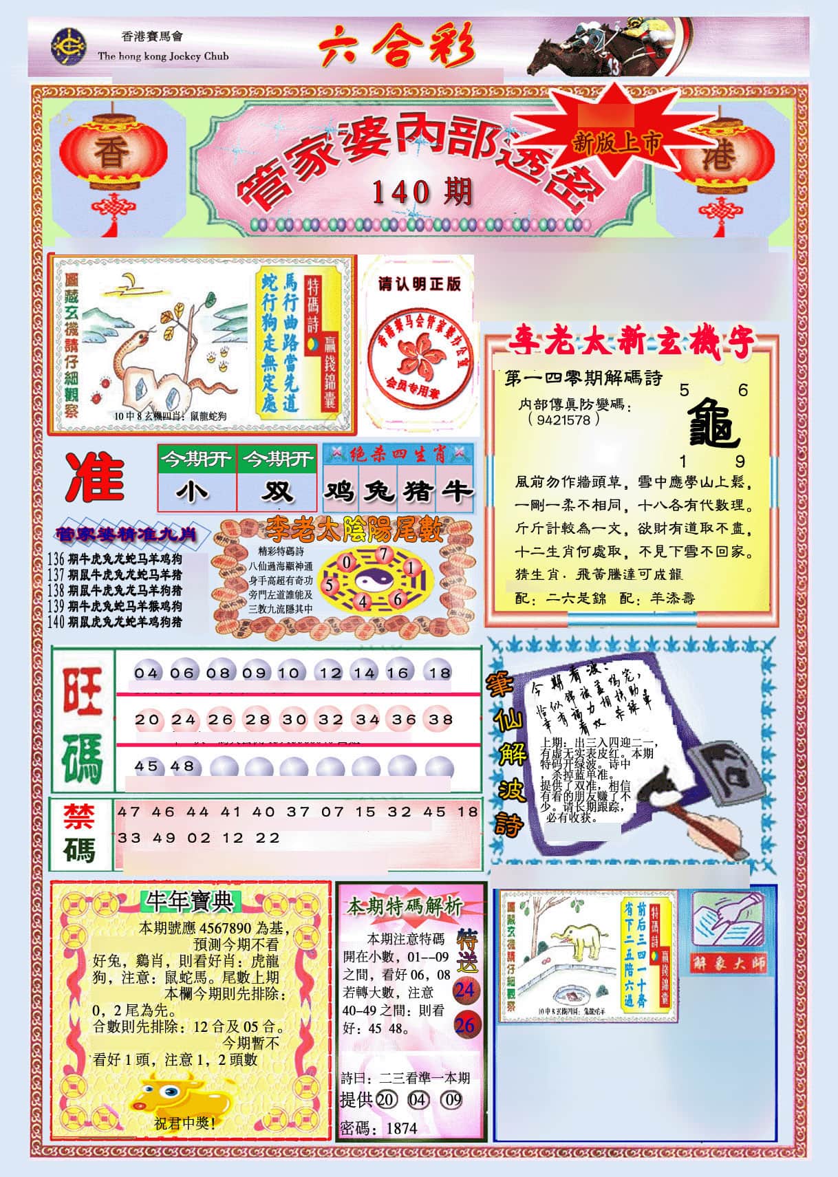 六合彩心水图库3|管家婆内部透密-新图 六合彩心水图库3|管家婆内部透密-新图