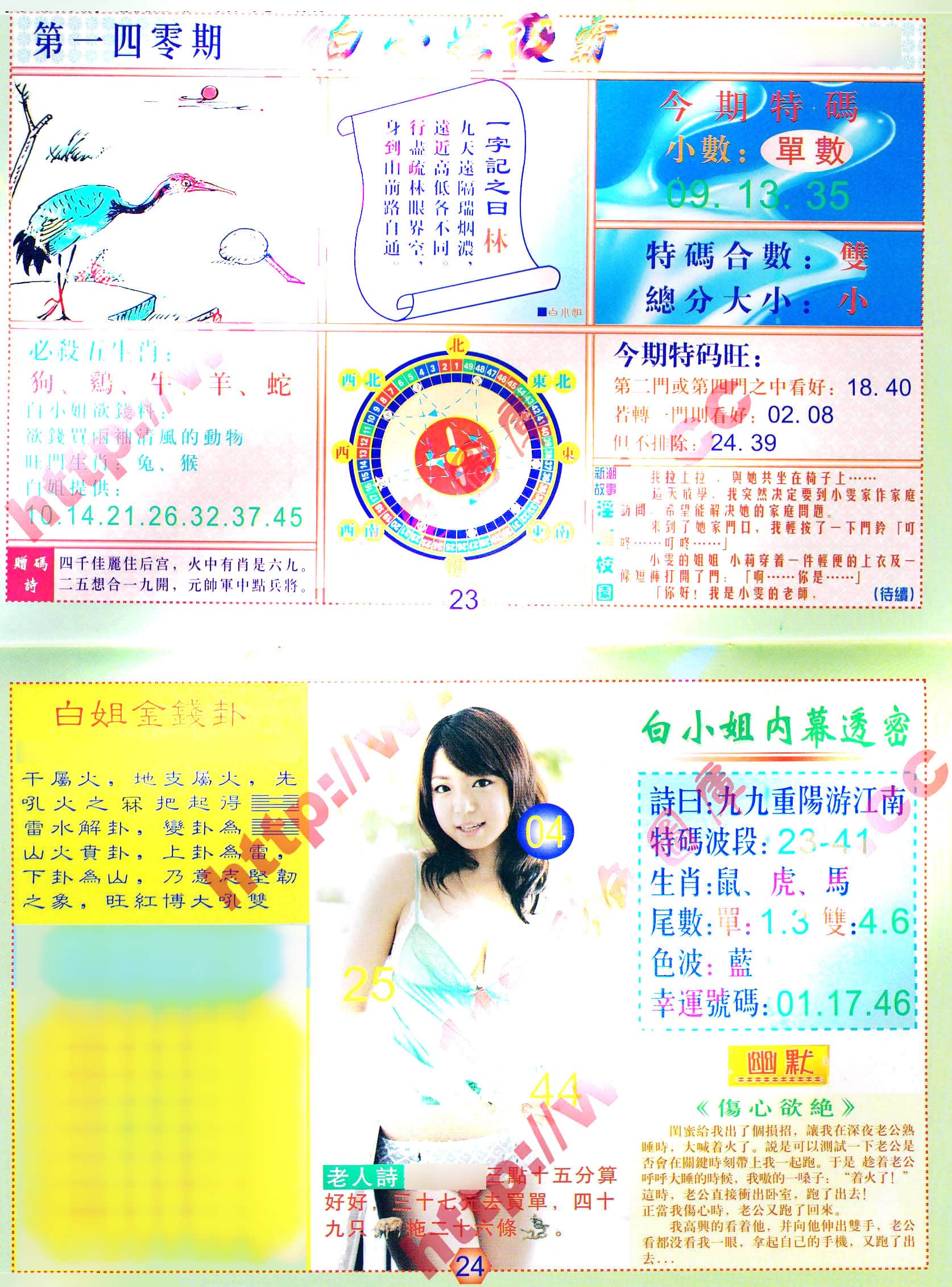 六合彩心水图库3|白小姐波霸 六合彩心水图库3|白小姐波霸