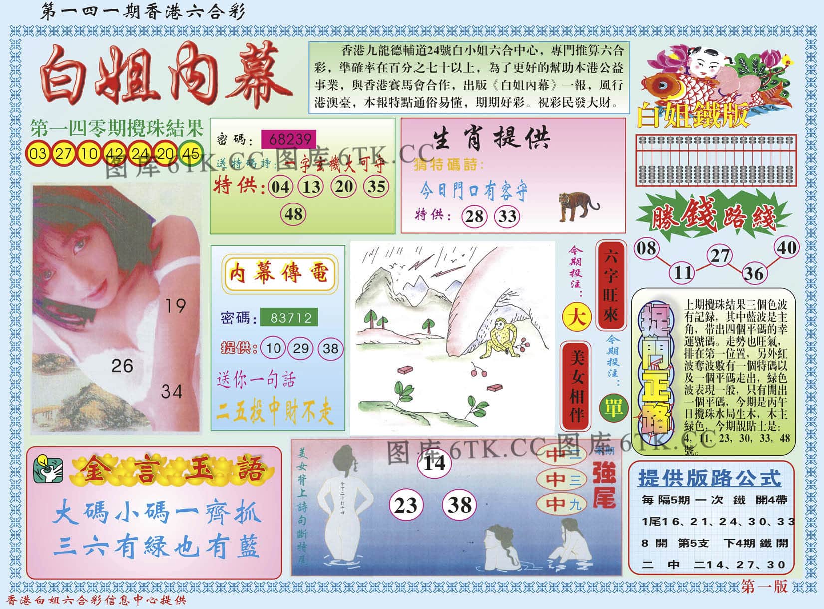 六合彩心水图库17|白小姐内幕A 六合彩心水图库17|白小姐内幕A