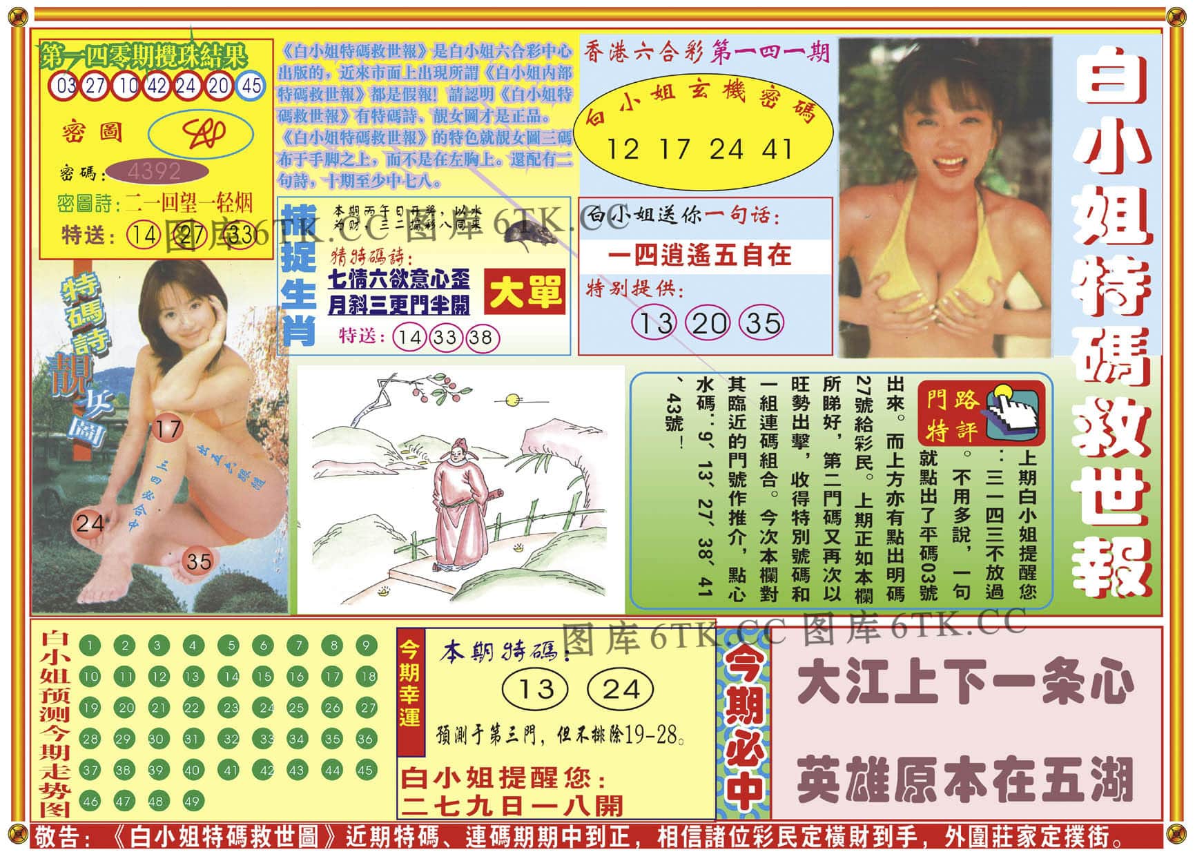 六合彩心水图库23|白小姐特码救世A 六合彩心水图库23|白小姐特码救世A