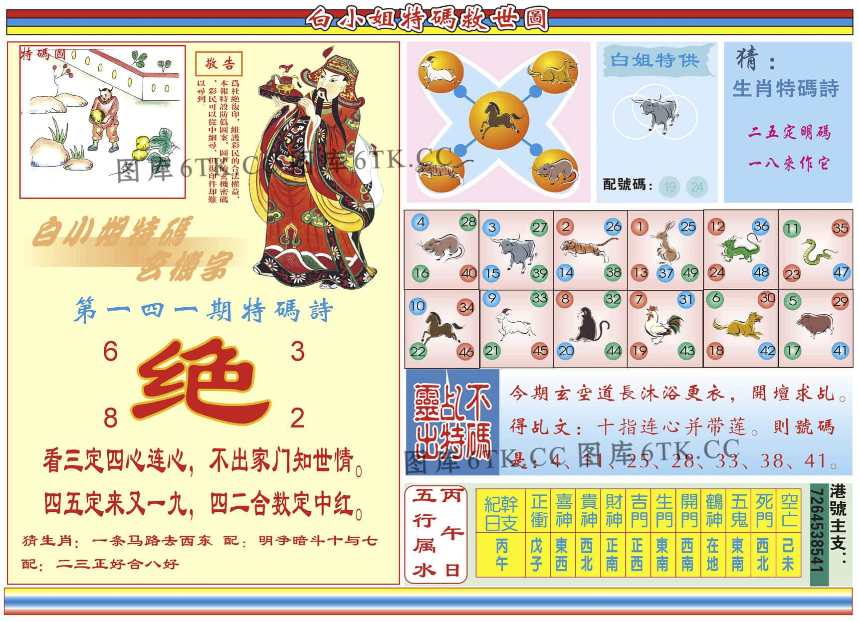 六合彩心水图库24|白小姐特码救世B 六合彩心水图库24|白小姐特码救世B