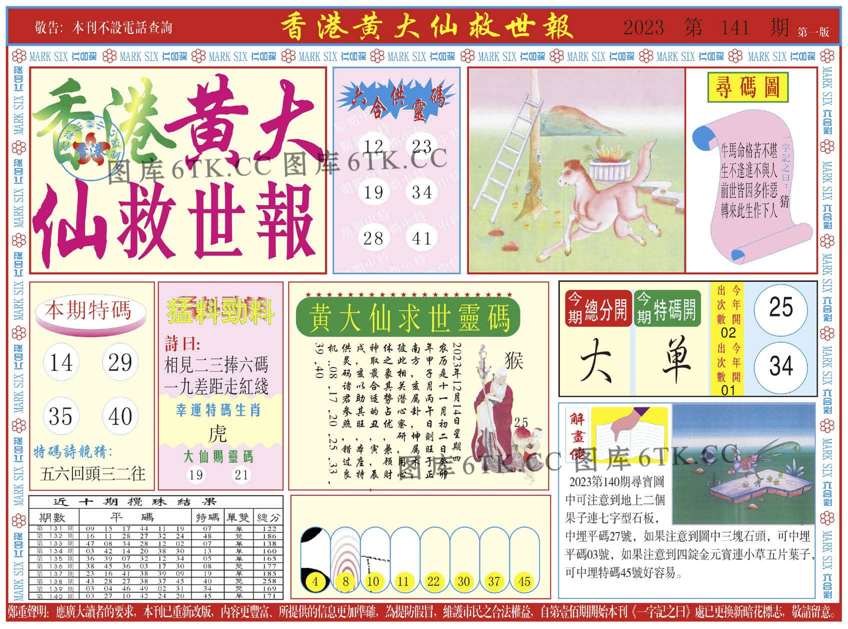 六合彩心水图库6|新黄大仙救世A 六合彩心水图库6|新黄大仙救世A
