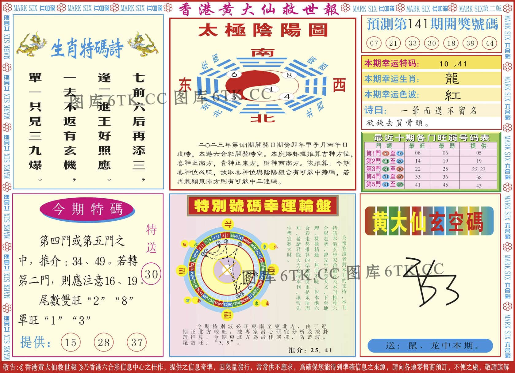 六合彩心水图库7|新黄大仙救世B 六合彩心水图库7|新黄大仙救世B