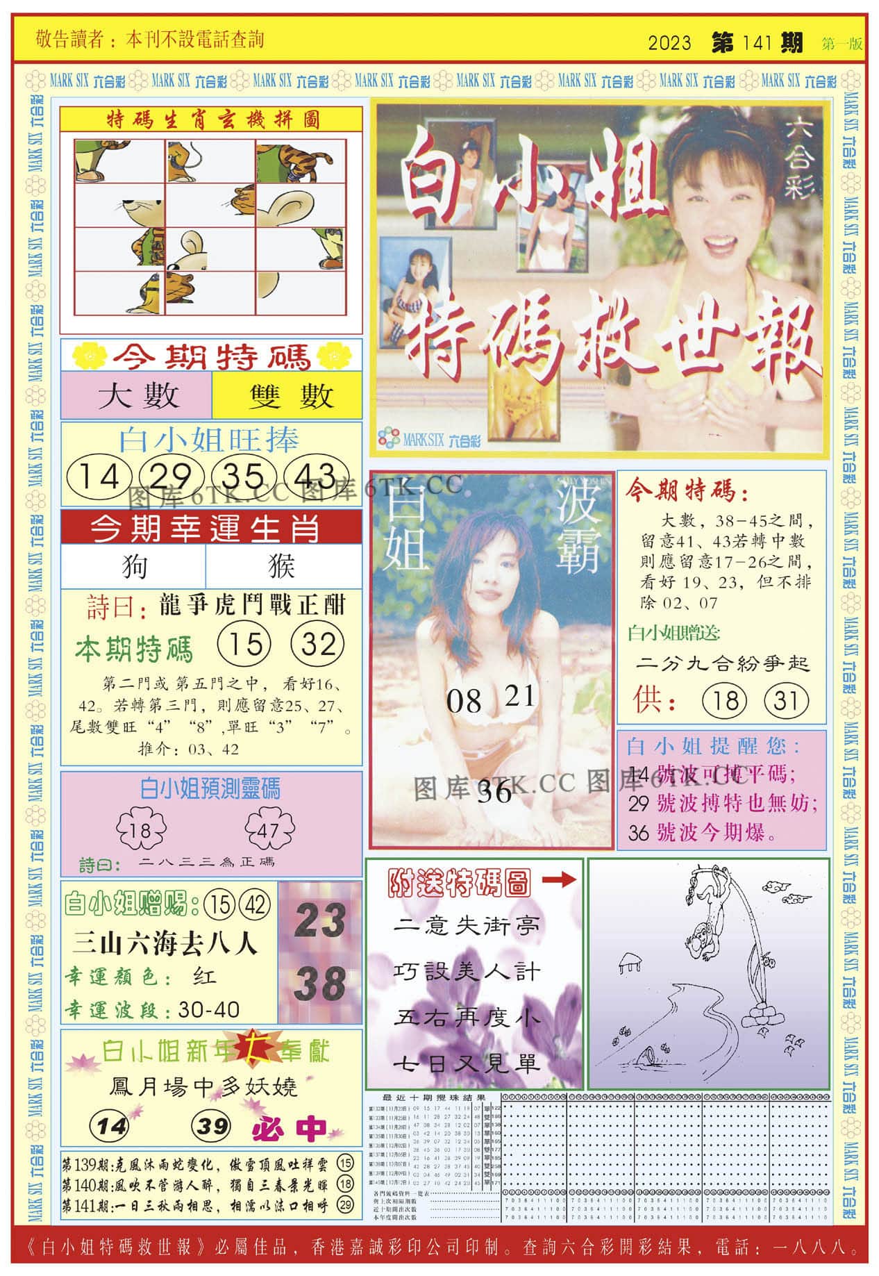 六合彩心水图库11|白小姐急旋风A 六合彩心水图库11|白小姐急旋风A