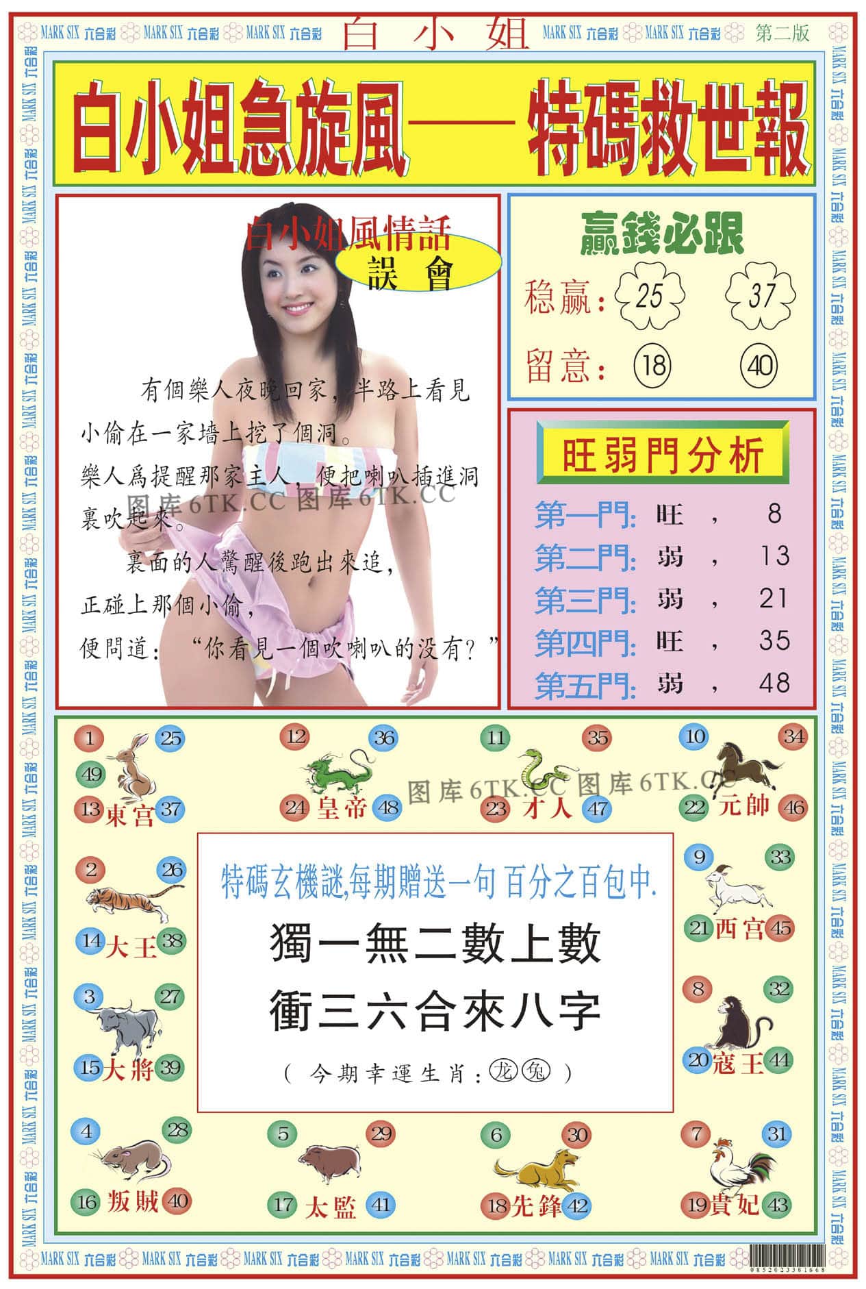六合彩心水图库12|白小姐急旋风B 六合彩心水图库12|白小姐急旋风B