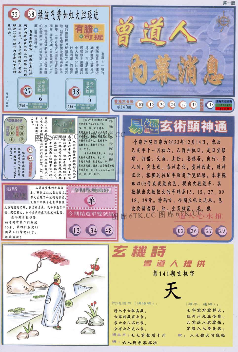 六合彩心水图库19|曾道人内幕消息A 六合彩心水图库19|曾道人内幕消息A