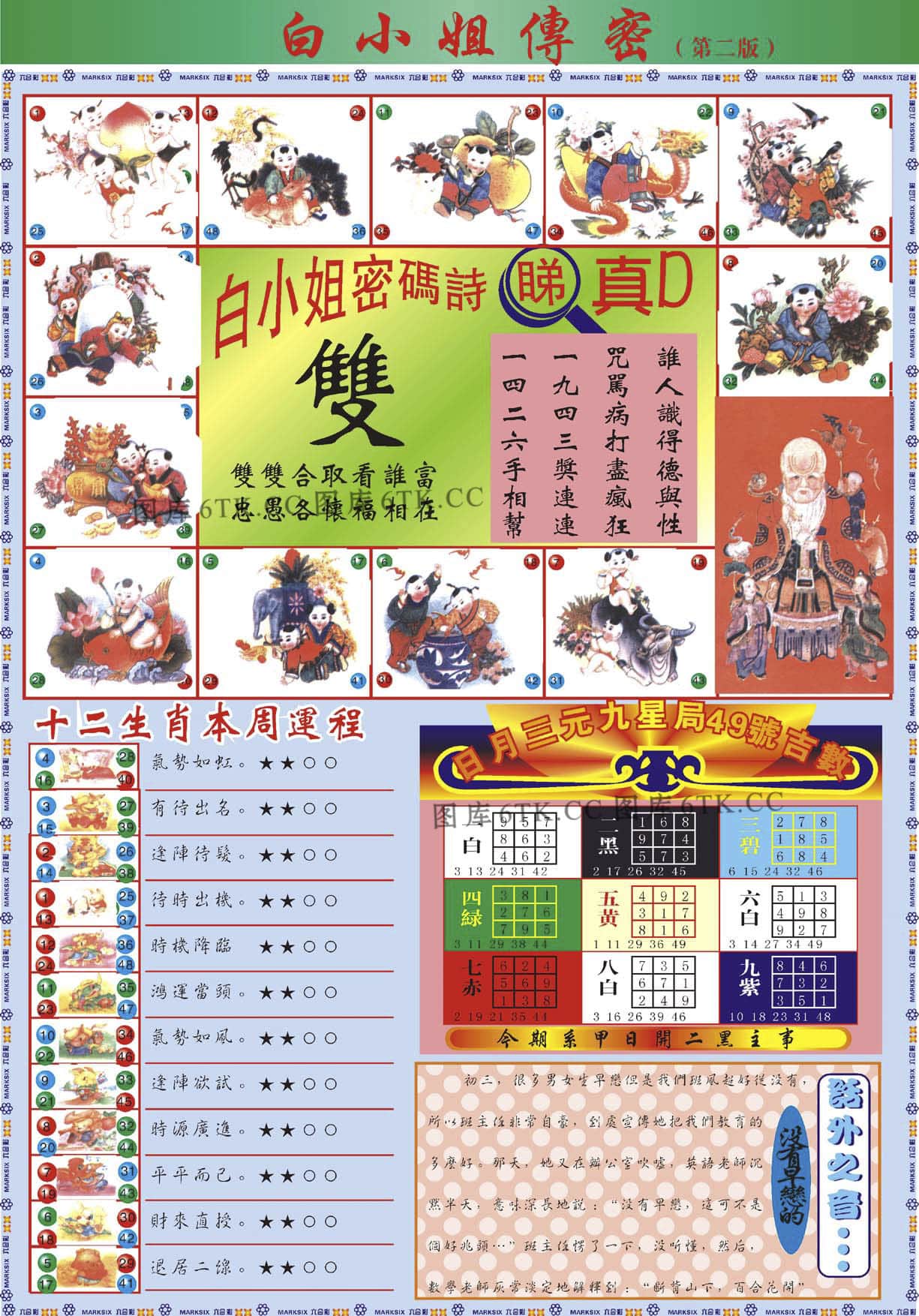 六合彩心水图库20|白小姐祺袍B加大版 六合彩心水图库20|白小姐祺袍B加大版
