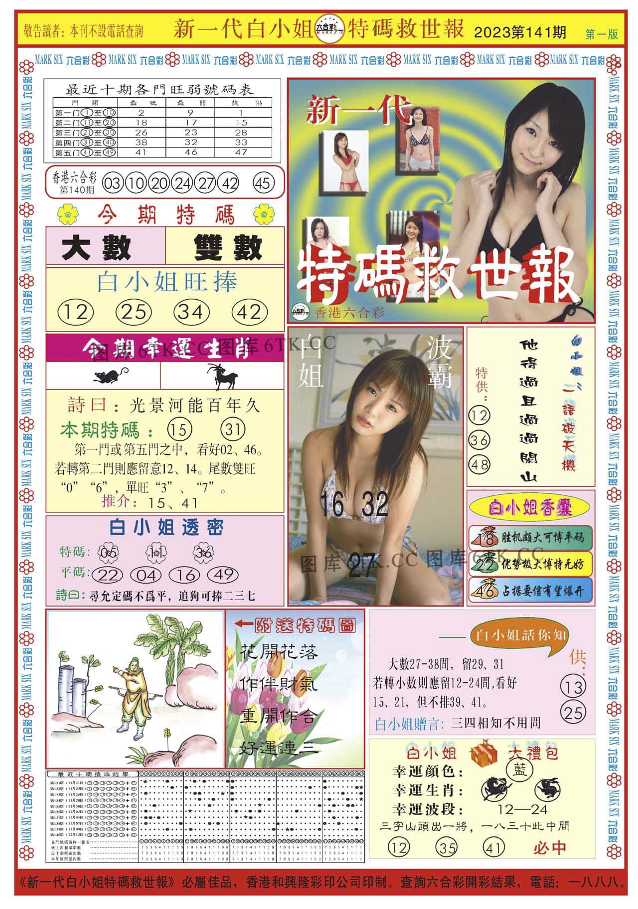 六合彩心水图库31|白小姐新一代A 六合彩心水图库31|白小姐新一代A