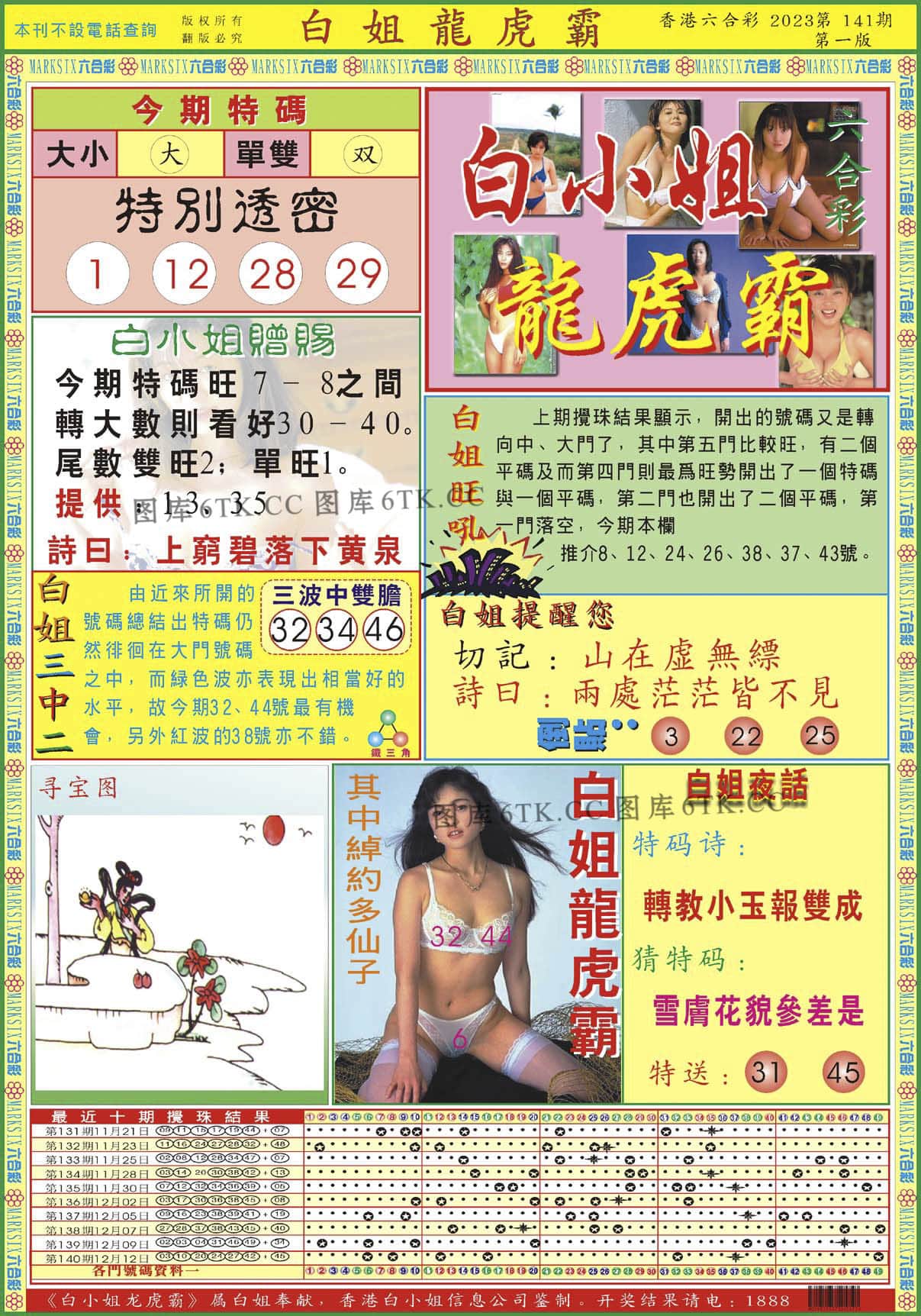 六合彩心水图库13|白小姐龙虎霸A 六合彩心水图库13|白小姐龙虎霸A