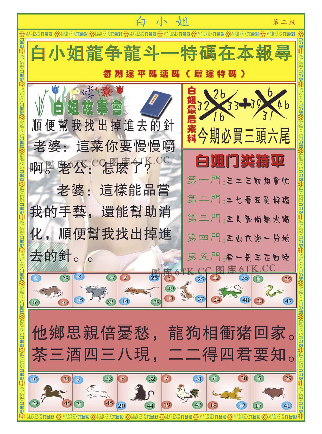 六合彩心水图库14|白小姐龙虎霸B 六合彩心水图库14|白小姐龙虎霸B