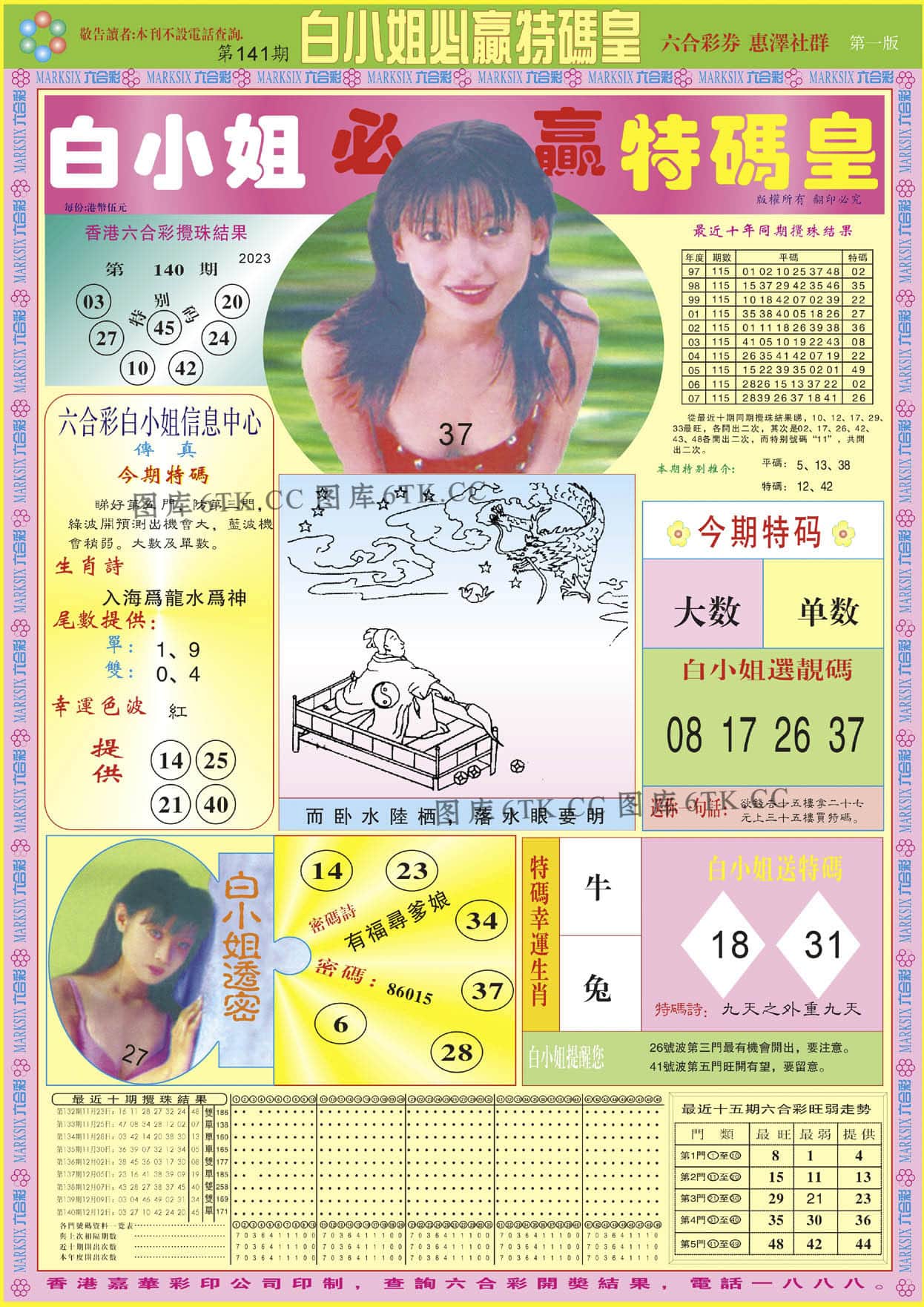 六合彩心水图库4|白小姐必赢A 六合彩心水图库4|白小姐必赢A