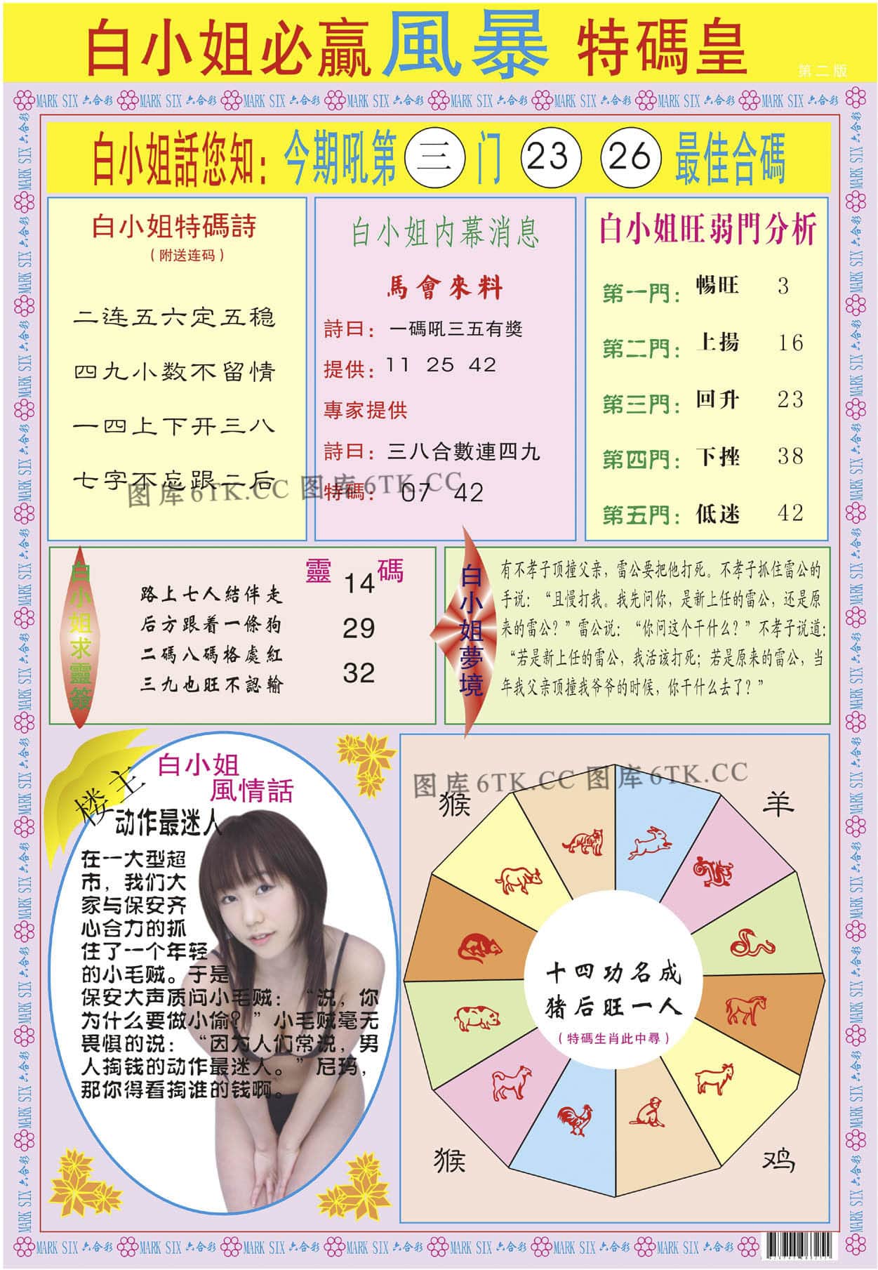六合彩心水图库5|白小姐必赢B 六合彩心水图库5|白小姐必赢B