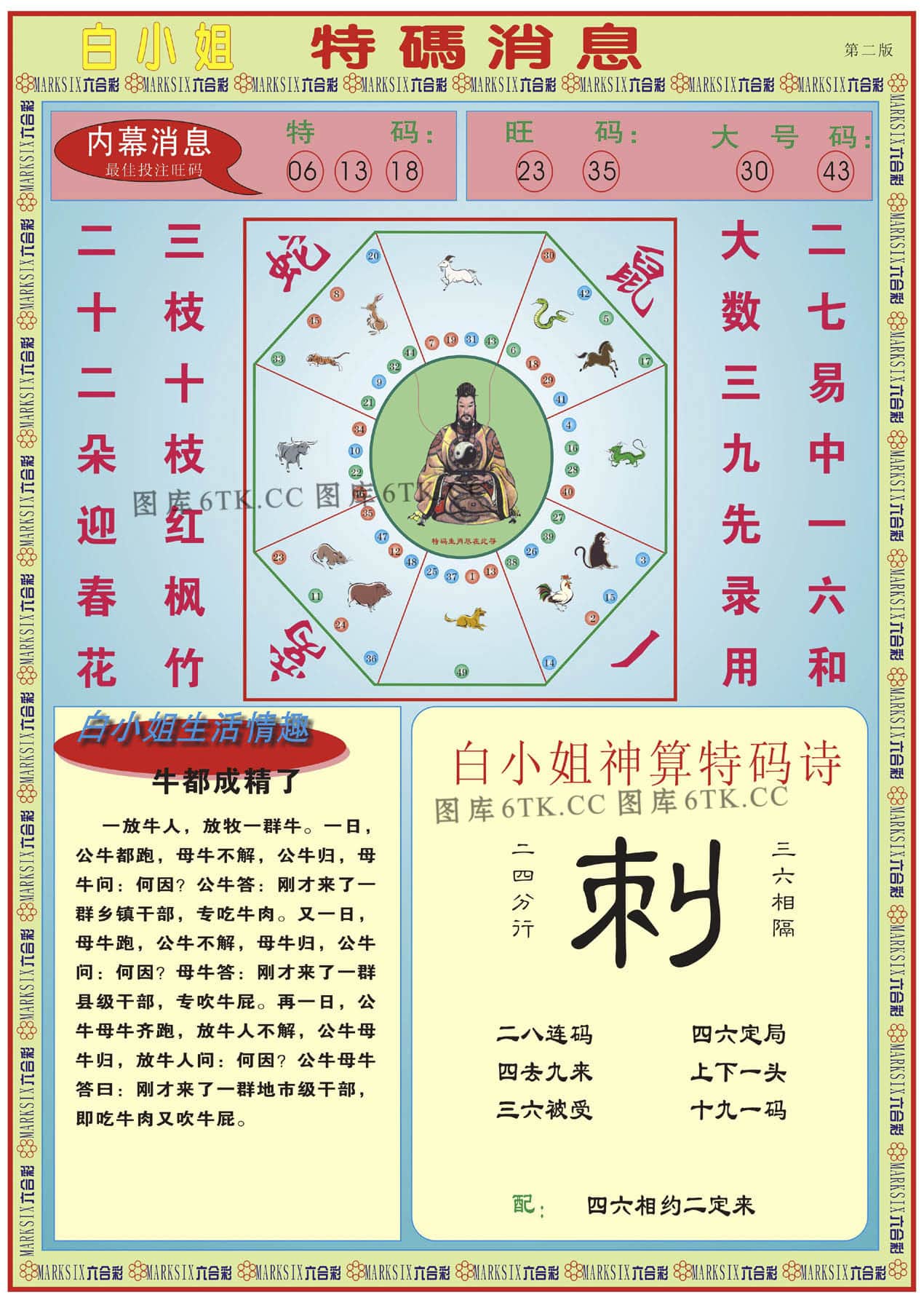 六合彩心水图库27|白小姐特码消息B 六合彩心水图库27|白小姐特码消息B