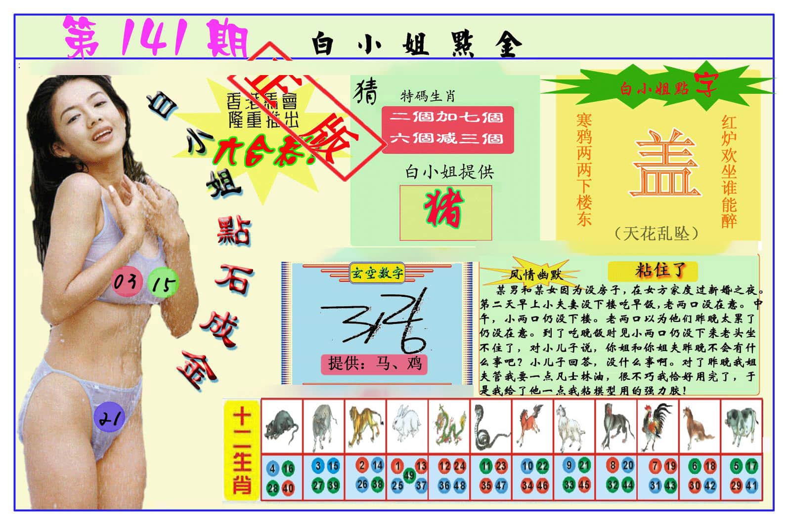 六合彩心水图库8|白小姐点金 六合彩心水图库8|白小姐点金