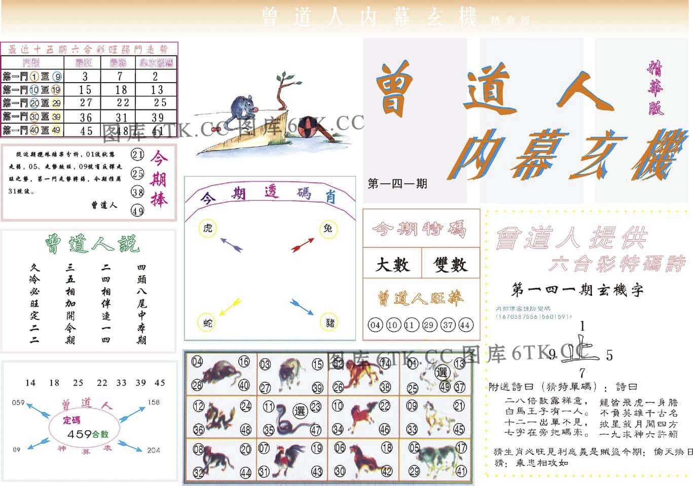 六合彩心水图库16|曾道人内幕精华版 六合彩心水图库16|曾道人内幕精华版