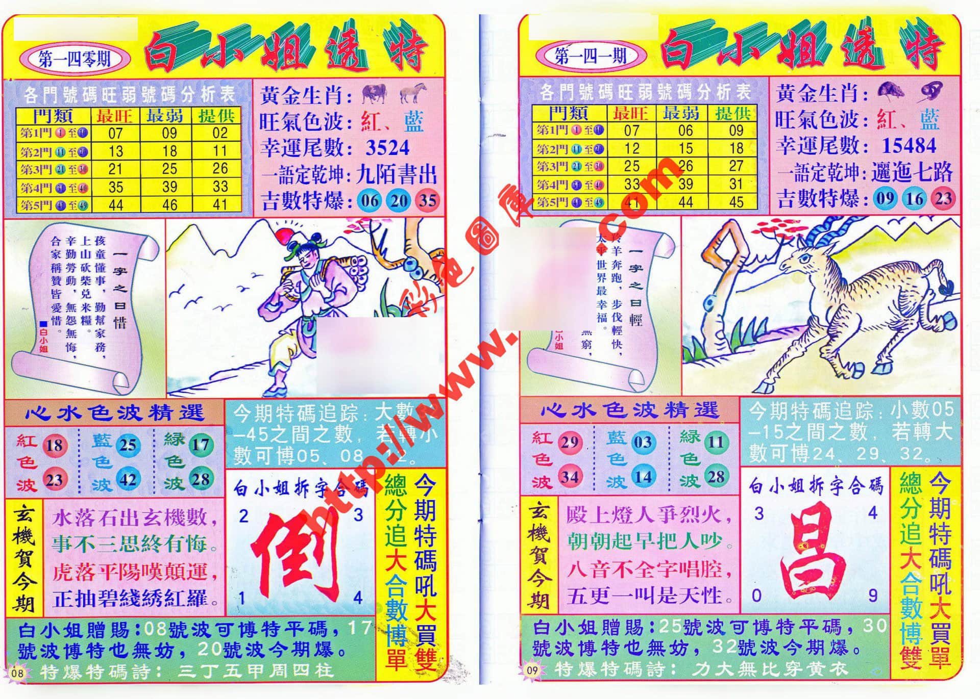 六合彩心水图库28|白小姐透特 六合彩心水图库28|白小姐透特
