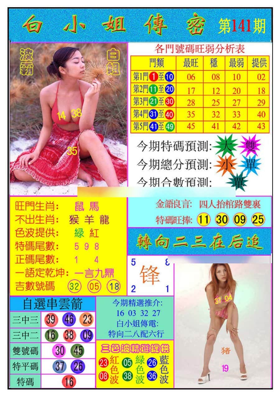 六合彩心水图库6|白小姐传密 六合彩心水图库6|白小姐传密