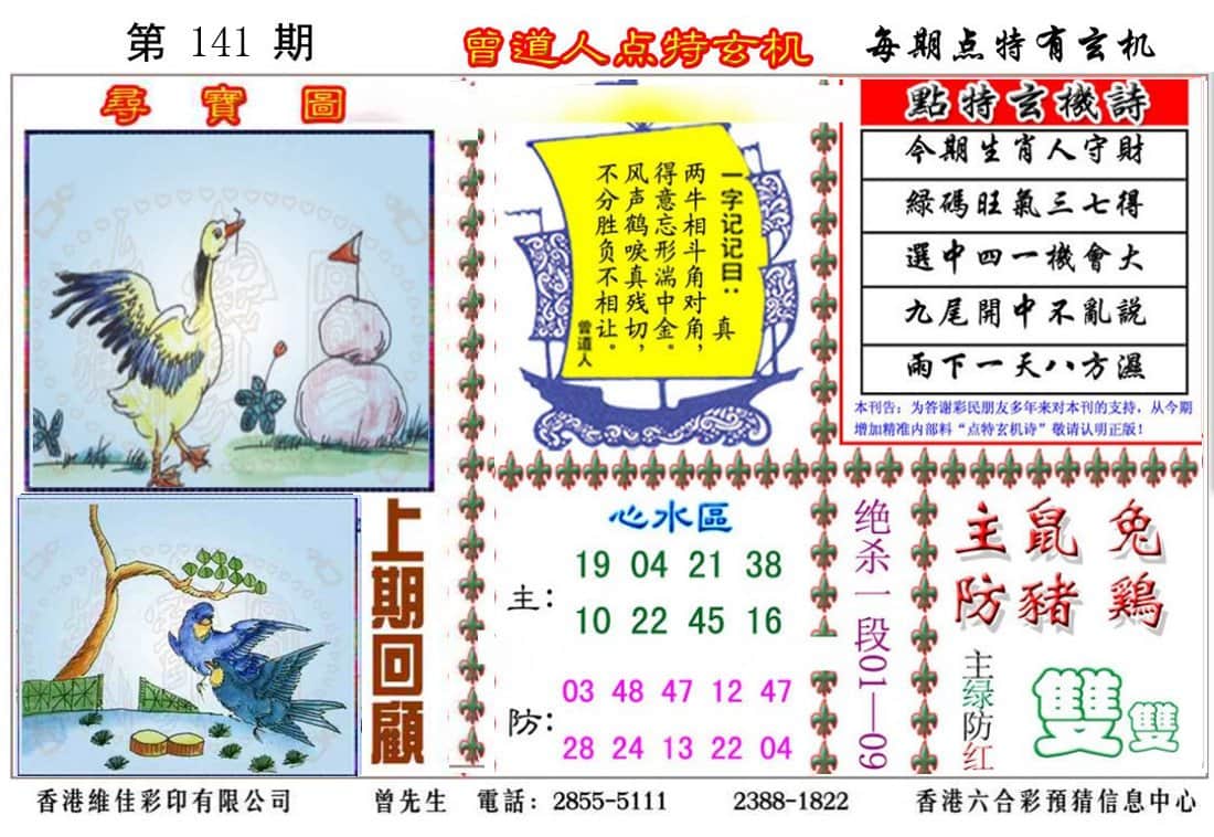 六合彩心水图库5|曾道人点特玄机 六合彩心水图库5|曾道人点特玄机