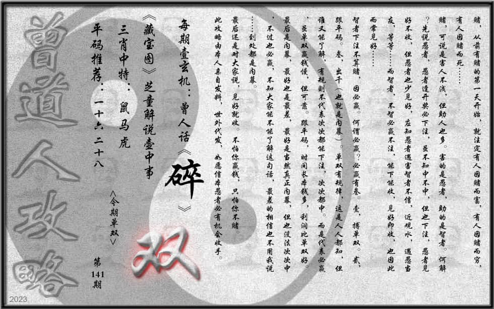 六合彩心水图库7|曾道人攻略(最老版) 六合彩心水图库7|曾道人攻略(最老版)