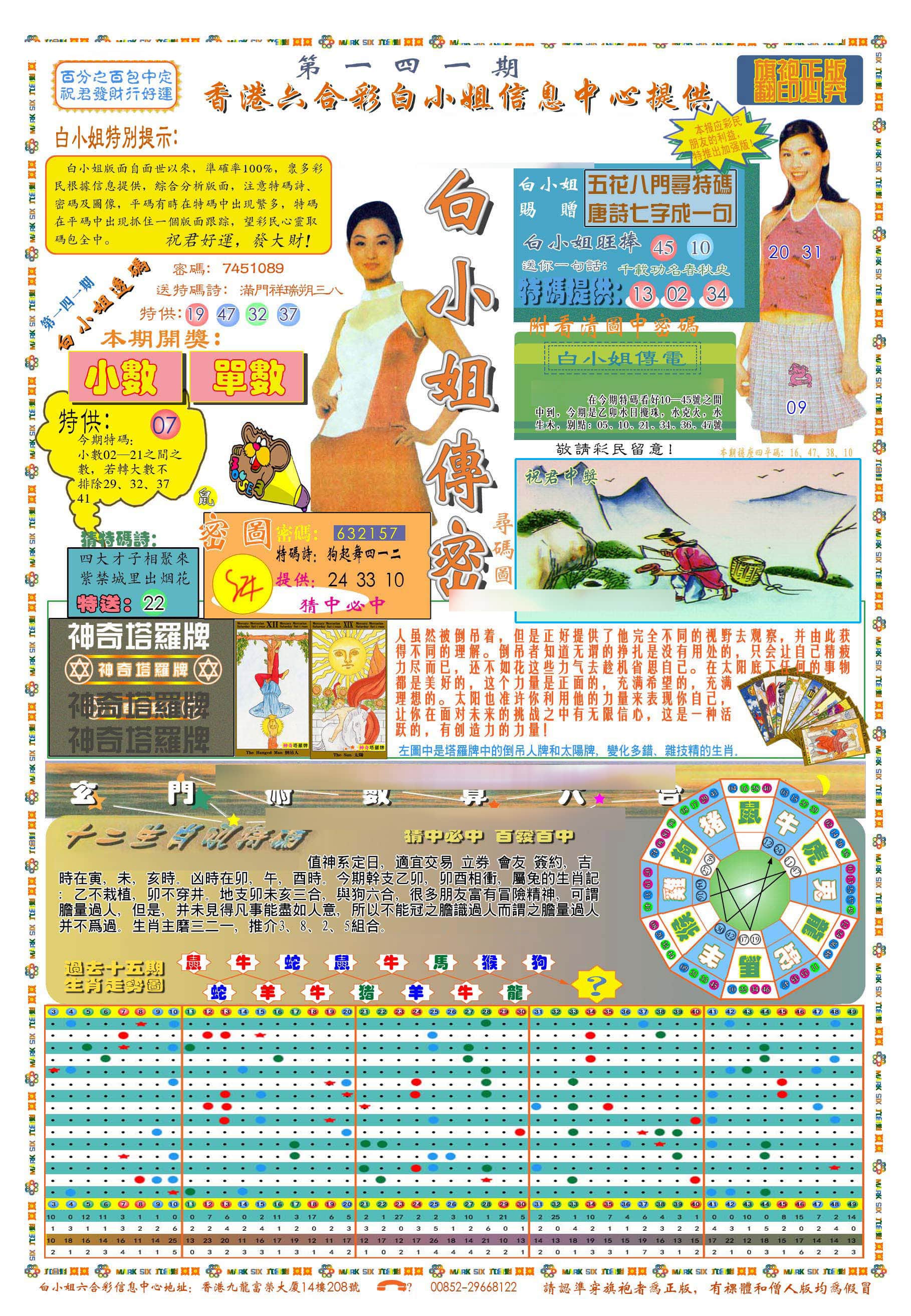 六合彩心水图库1|(新版)白小姐祺袍A 六合彩心水图库1|(新版)白小姐祺袍A