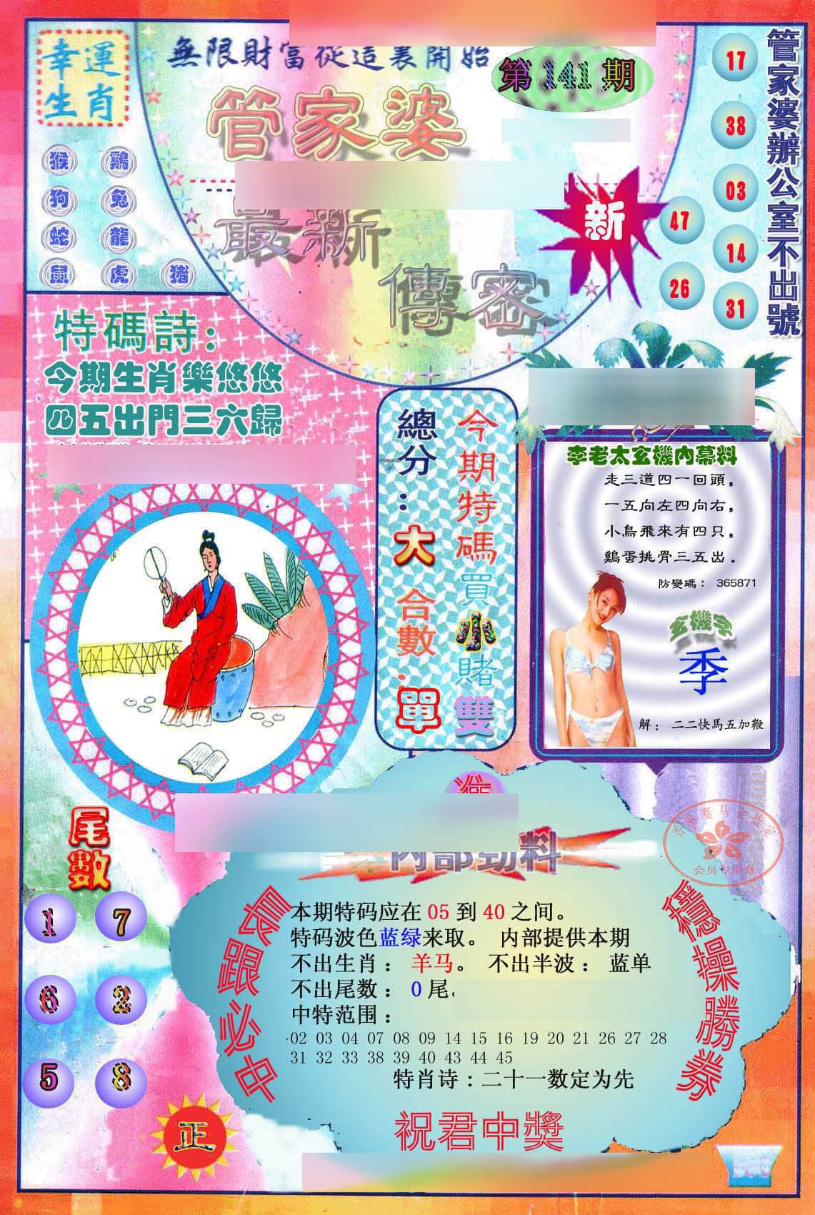 六合彩心水图库4|管家婆新传密 六合彩心水图库4|管家婆新传密