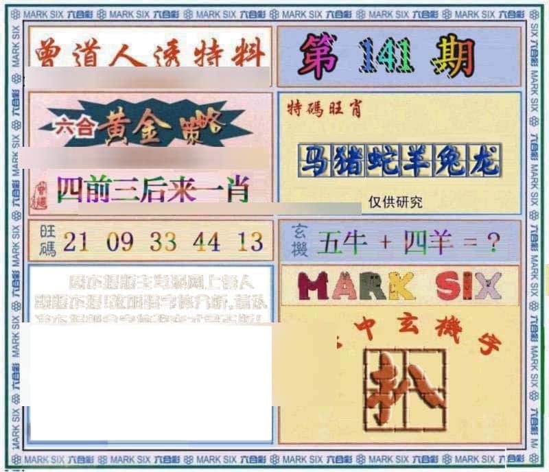 六合彩心水图库29|曾道人透特 六合彩心水图库29|曾道人透特