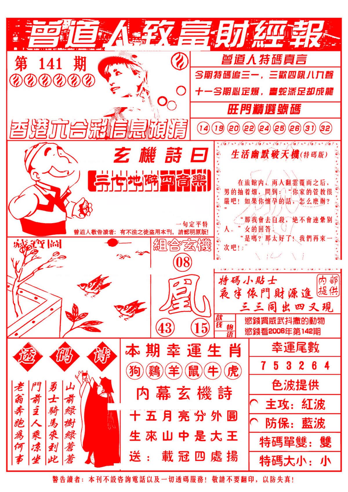 六合彩心水图库31|曾道人致福财经 六合彩心水图库31|曾道人致福财经