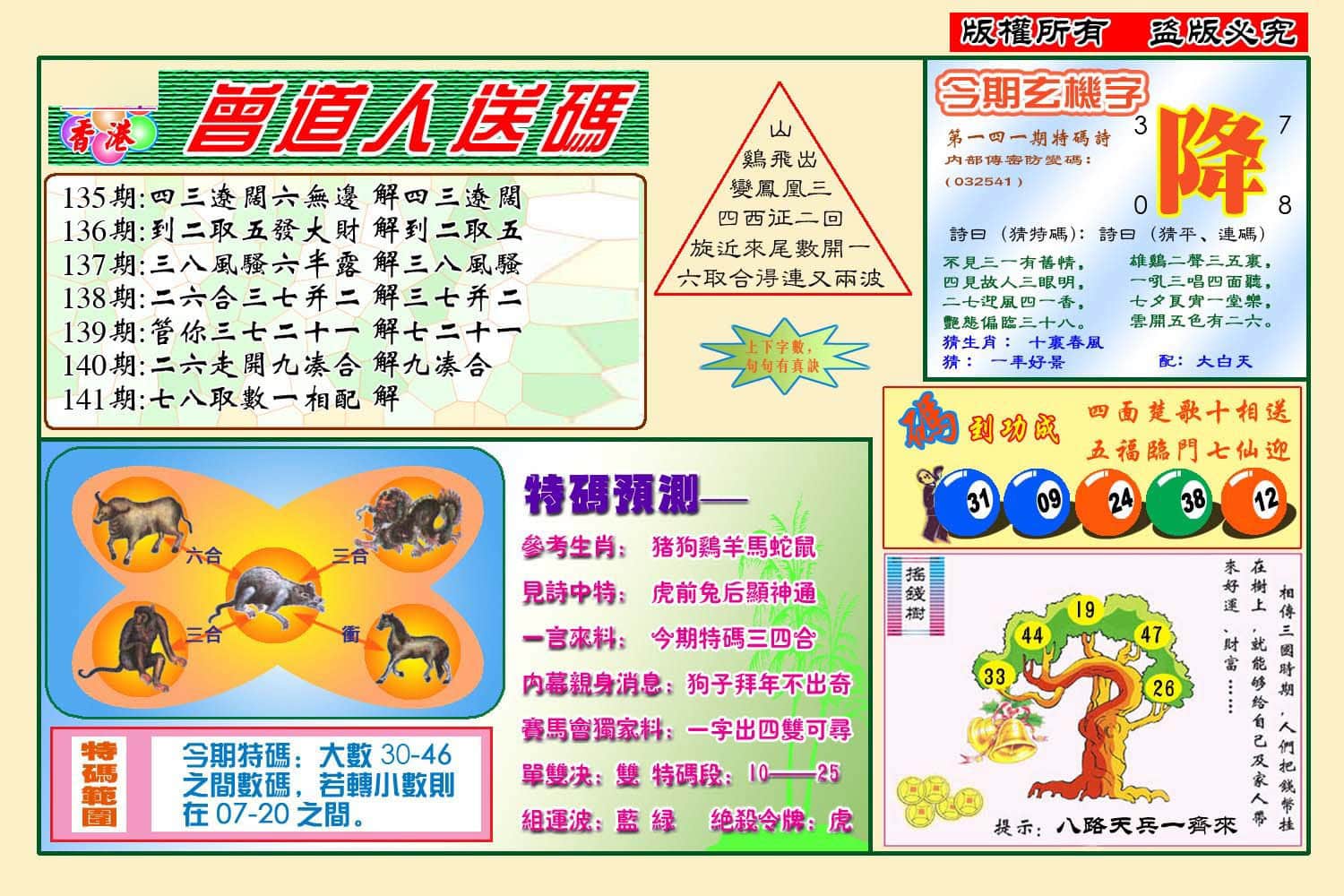 六合彩心水图库23|曾道人送特码(新图) 六合彩心水图库23|曾道人送特码(新图)