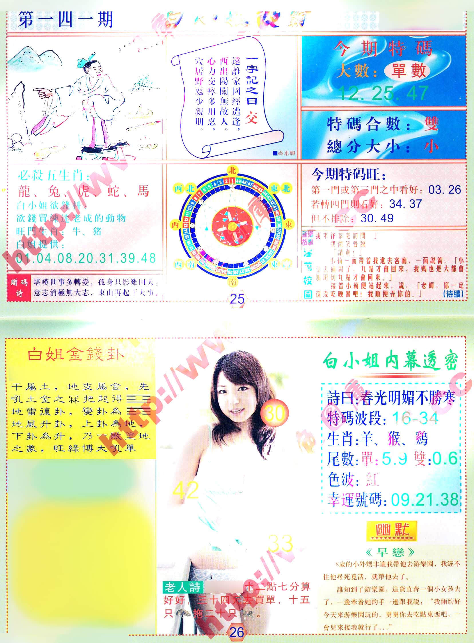 六合彩心水图库3|白小姐波霸 六合彩心水图库3|白小姐波霸