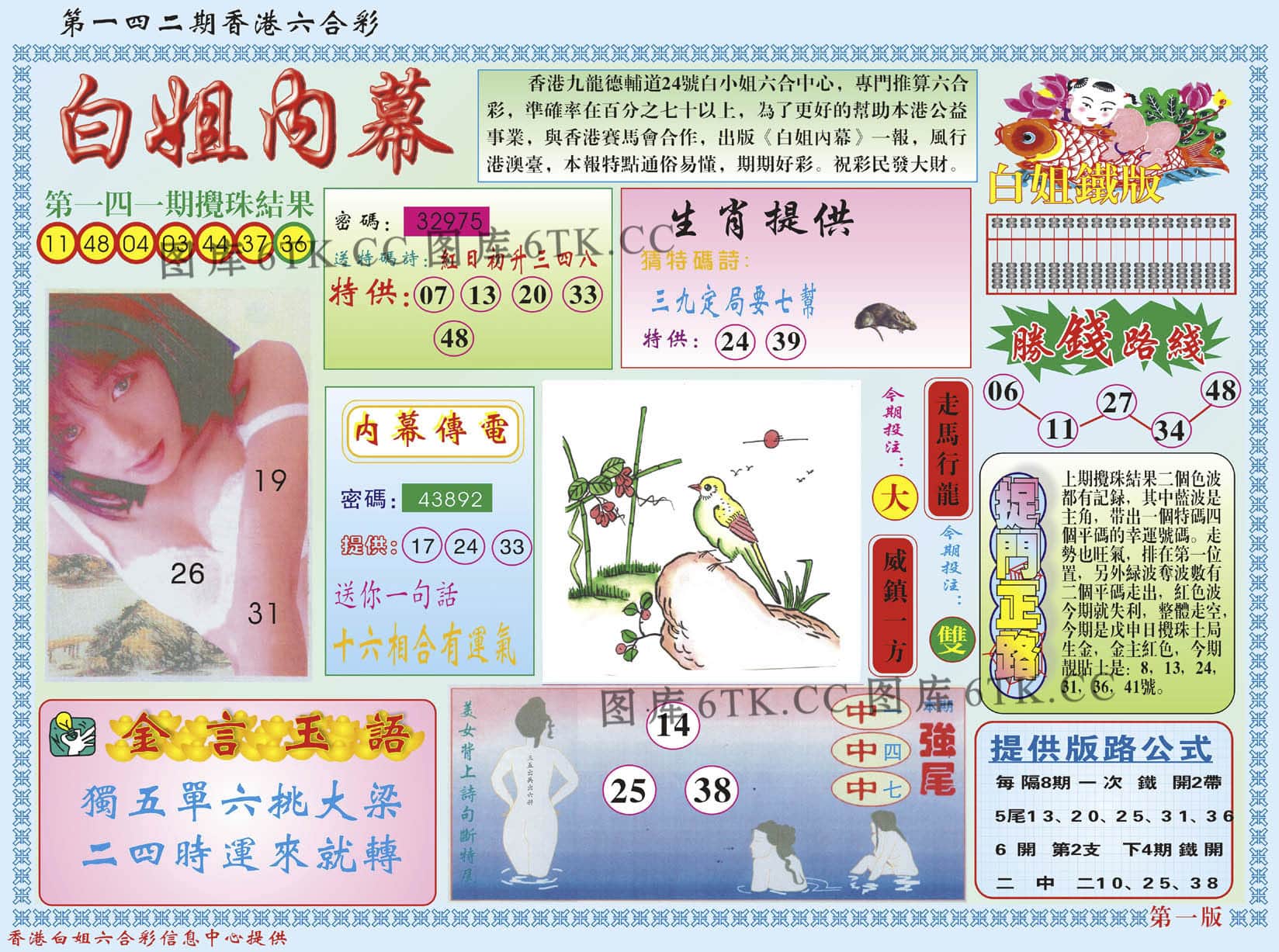 六合彩心水图库17|白小姐内幕A 六合彩心水图库17|白小姐内幕A