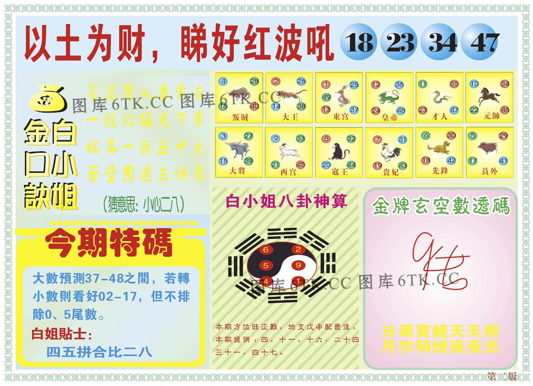六合彩心水图库18|白小姐内幕B 六合彩心水图库18|白小姐内幕B