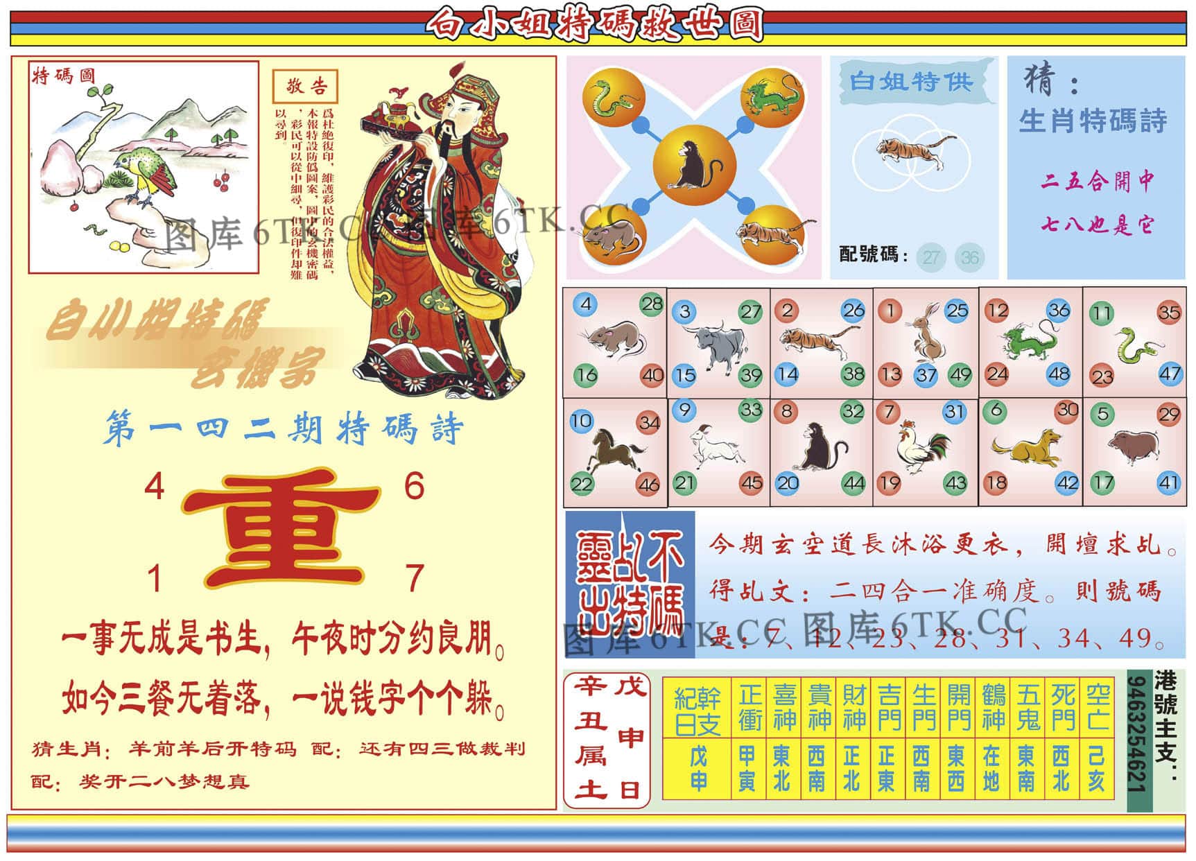 六合彩心水图库24|白小姐特码救世B 六合彩心水图库24|白小姐特码救世B