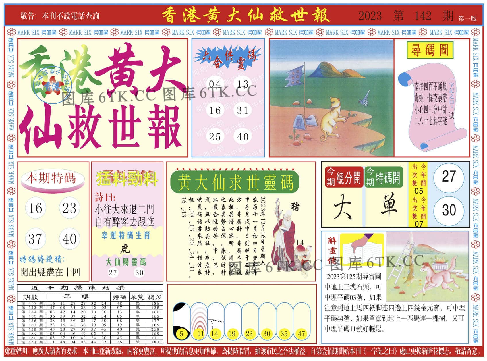 六合彩心水图库6|新黄大仙救世A 六合彩心水图库6|新黄大仙救世A