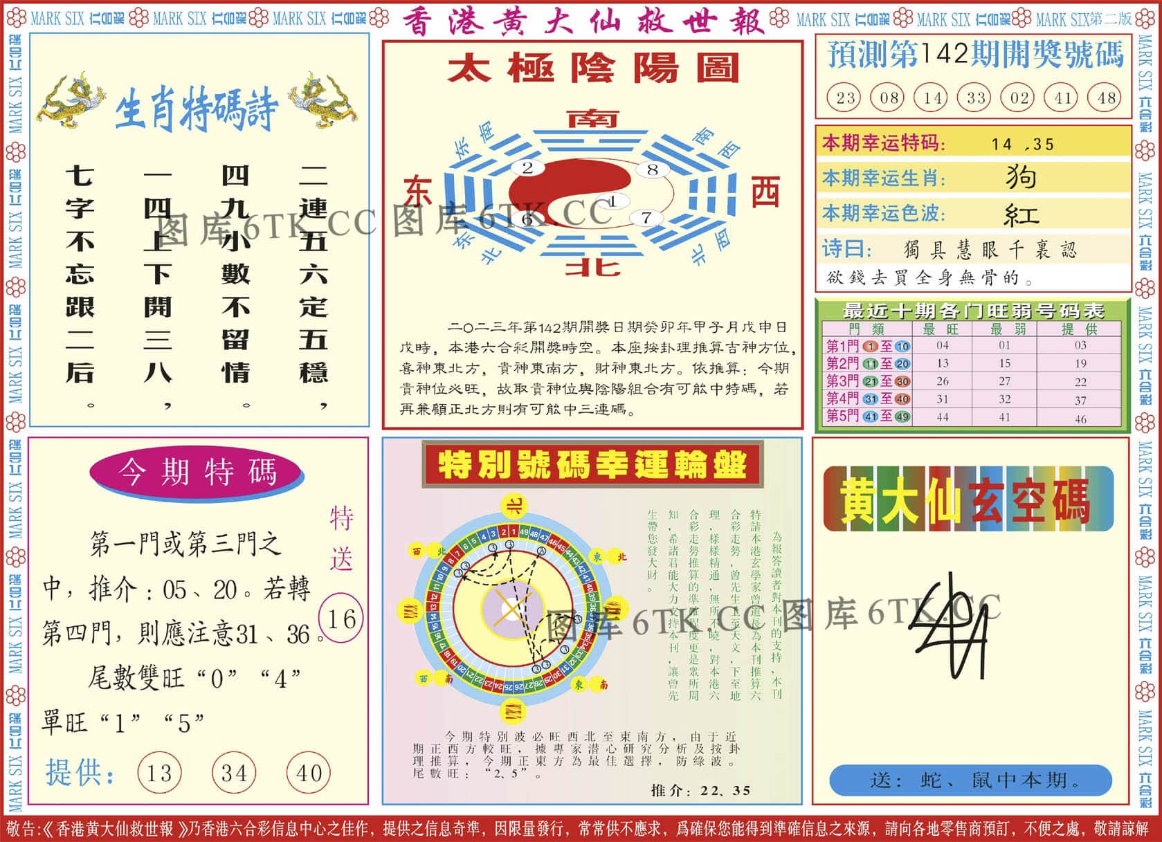 六合彩心水图库7|新黄大仙救世B 六合彩心水图库7|新黄大仙救世B