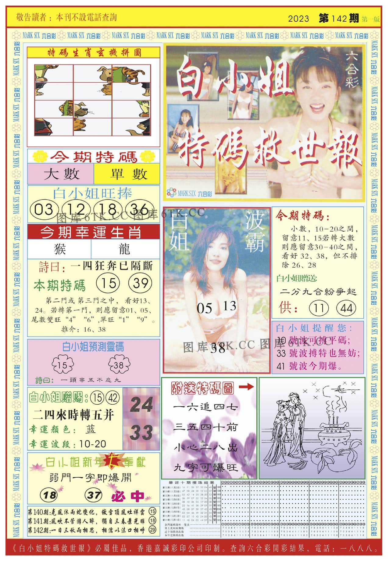 六合彩心水图库11|白小姐急旋风A 六合彩心水图库11|白小姐急旋风A