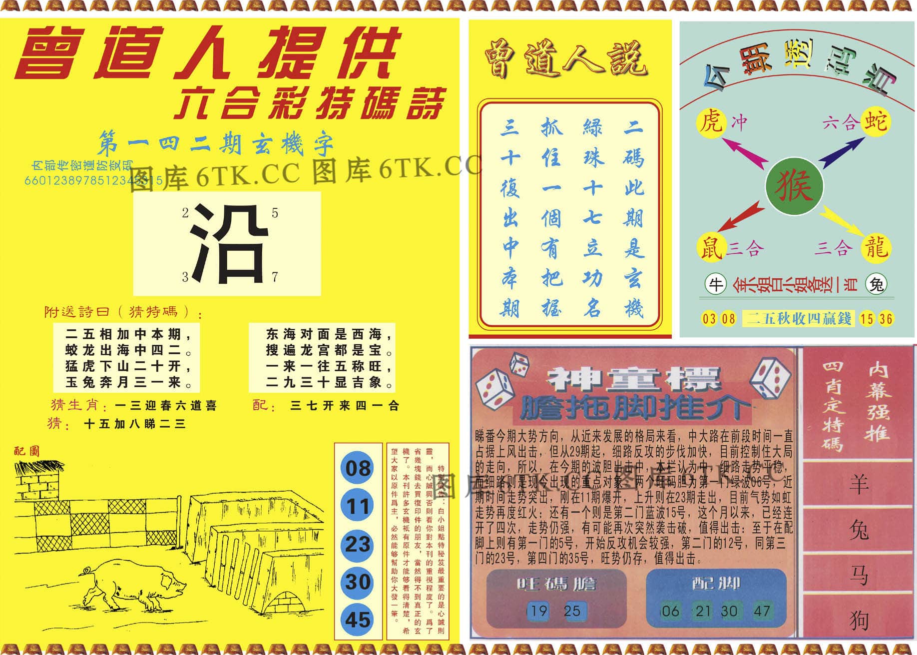 六合彩心水图库13|曾道人内幕B 六合彩心水图库13|曾道人内幕B