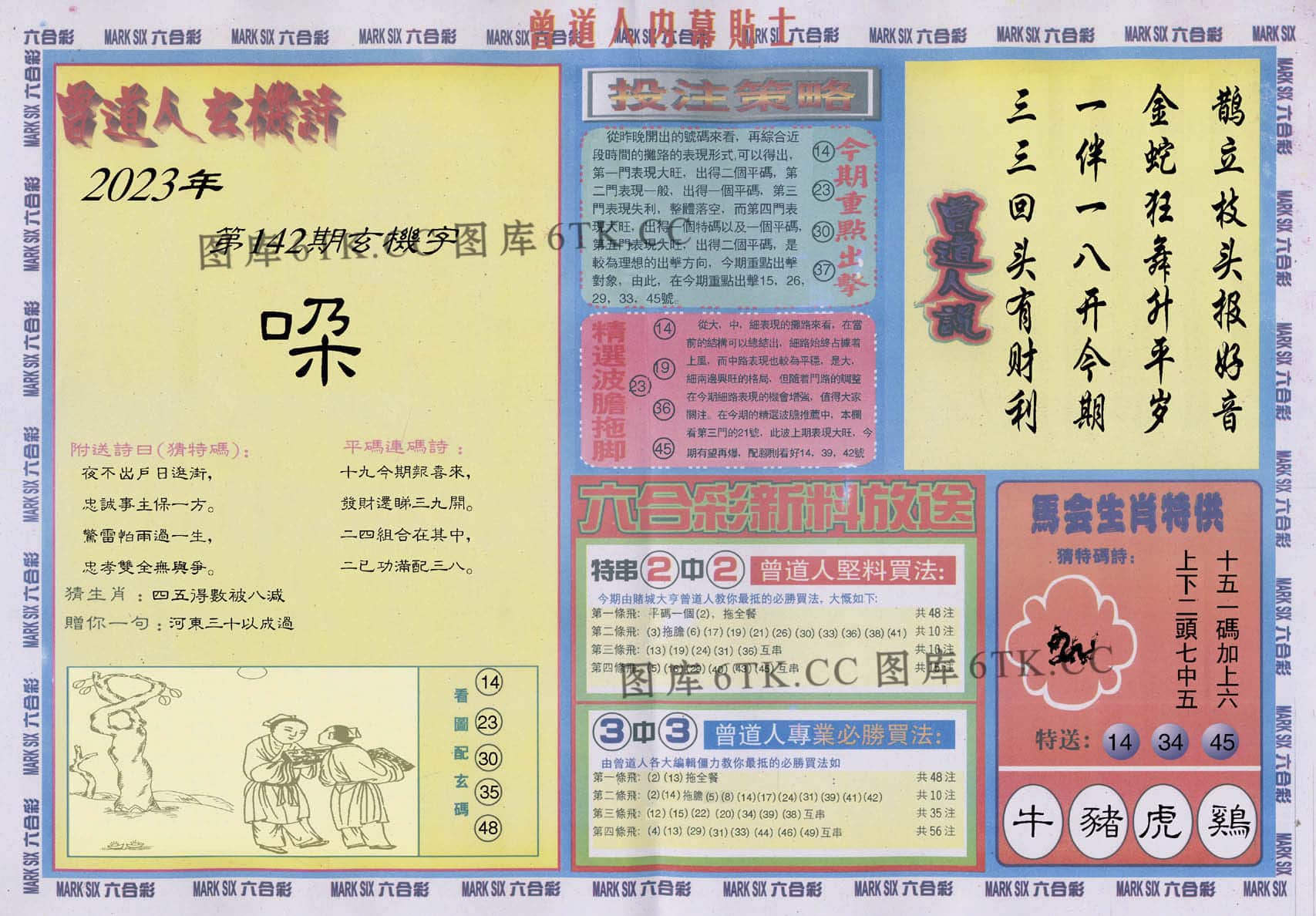 六合彩心水图库18|曾道人内幕贴士B 六合彩心水图库18|曾道人内幕贴士B