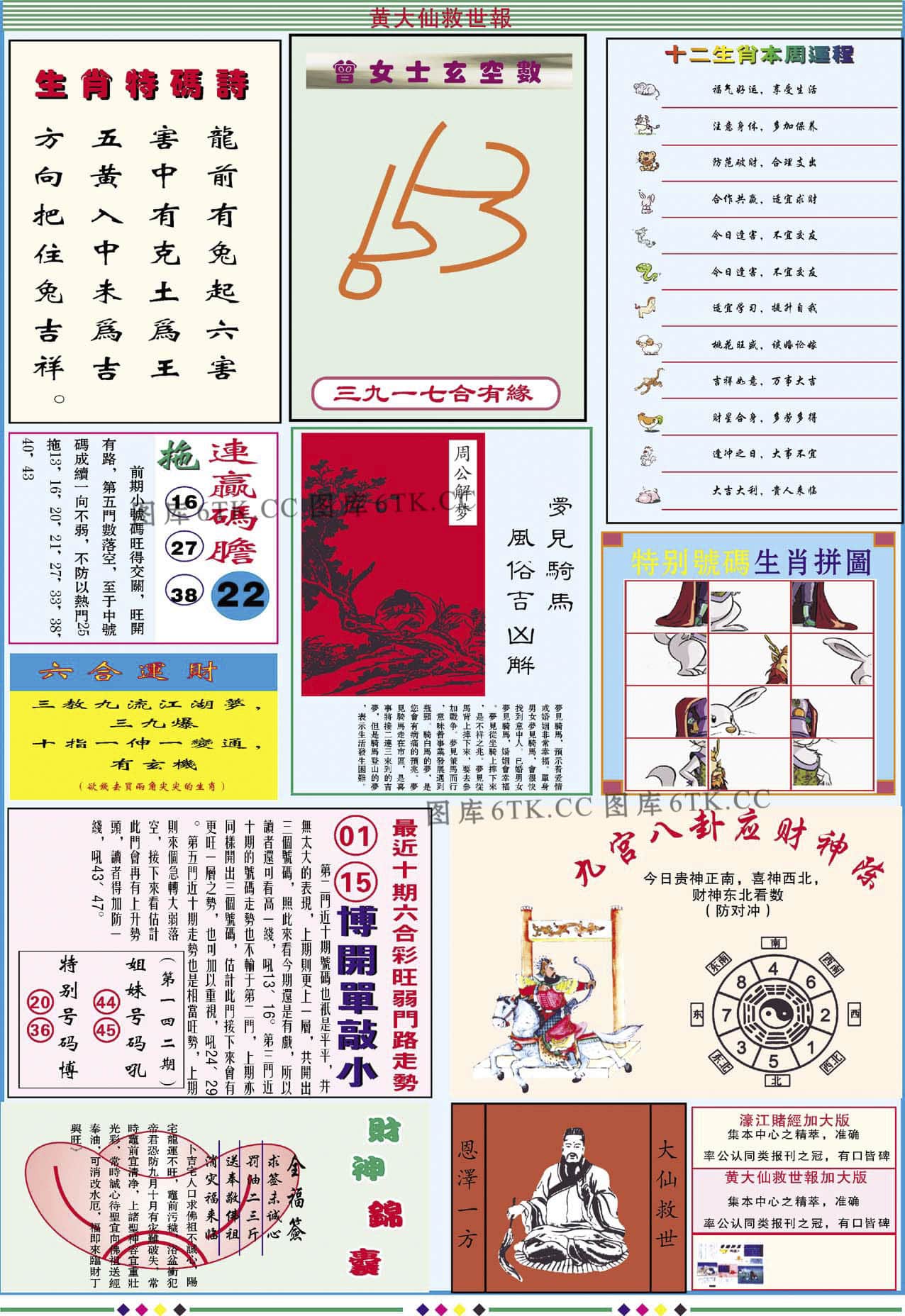 六合彩心水图库3|黄大仙救世B加大版 六合彩心水图库3|黄大仙救世B加大版