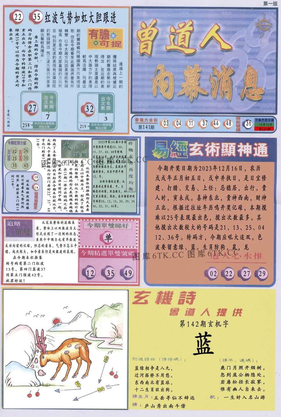 六合彩心水图库19|曾道人内幕消息A 六合彩心水图库19|曾道人内幕消息A