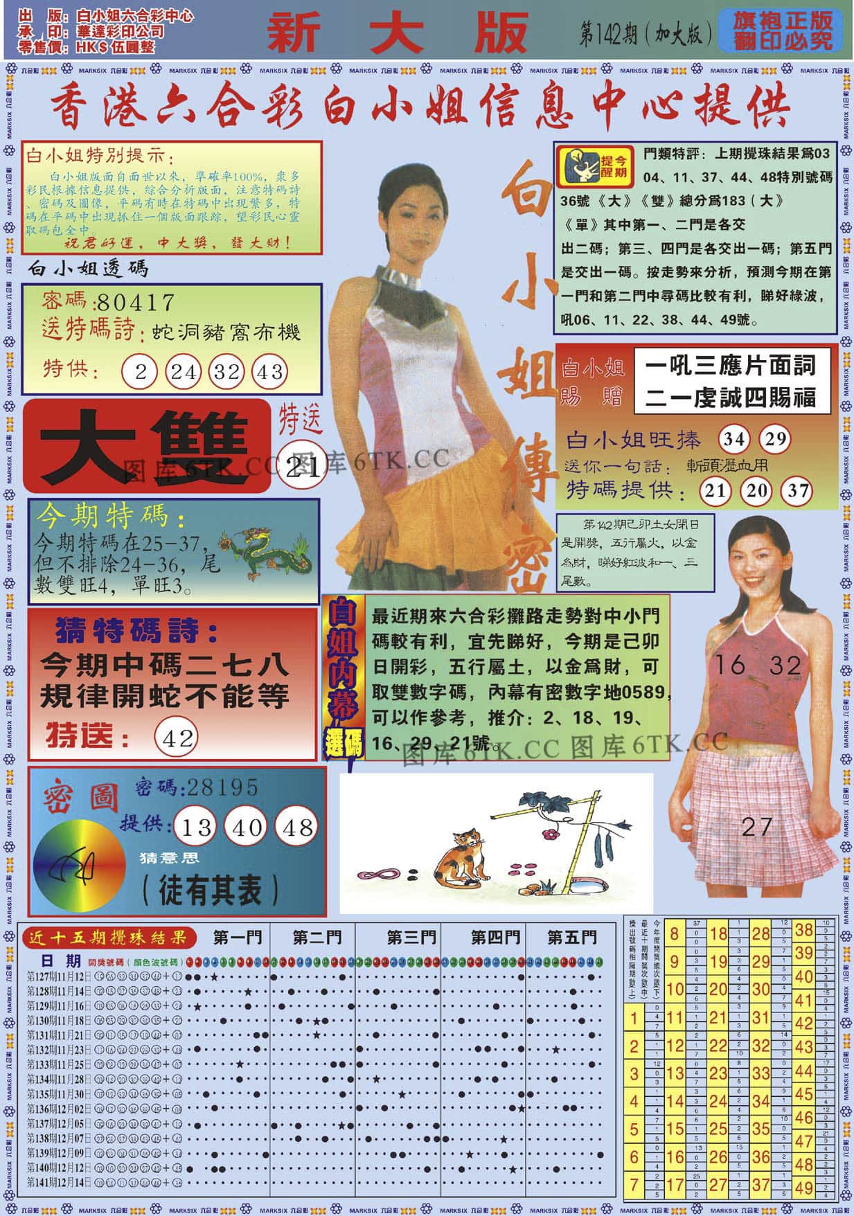 六合彩心水图库19|白小姐祺袍A加大版 六合彩心水图库19|白小姐祺袍A加大版