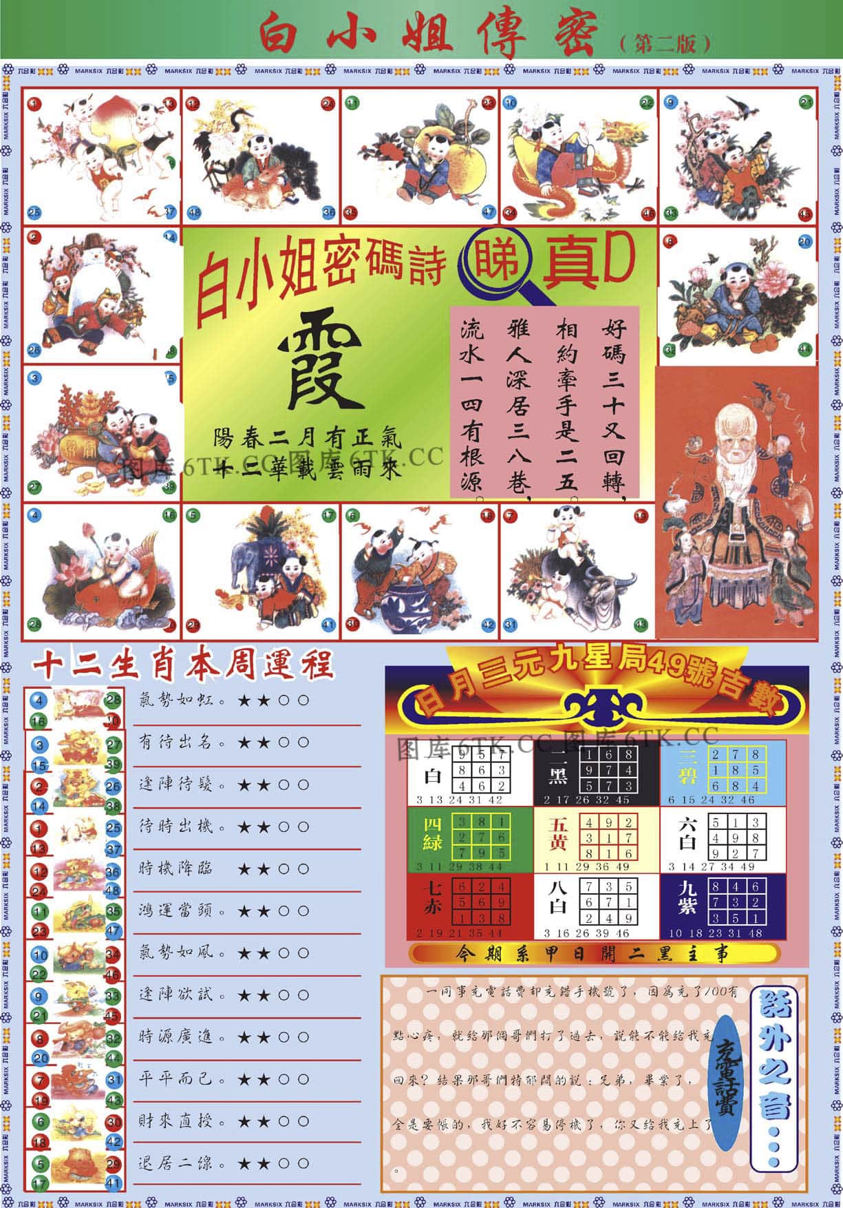 六合彩心水图库20|白小姐祺袍B加大版 六合彩心水图库20|白小姐祺袍B加大版