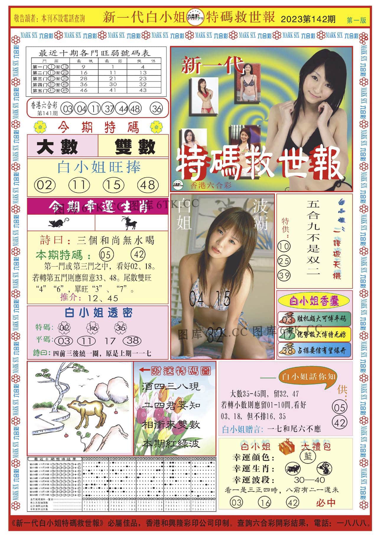 六合彩心水图库31|白小姐新一代A 六合彩心水图库31|白小姐新一代A