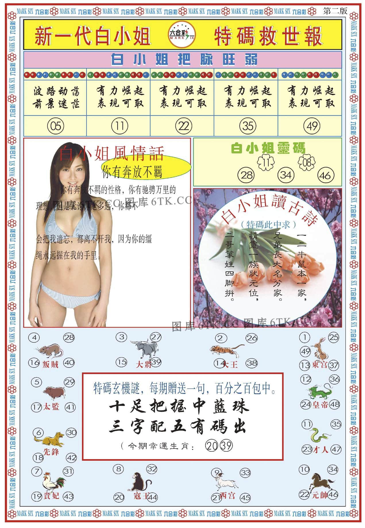 六合彩心水图库32|白小姐新一代B 六合彩心水图库32|白小姐新一代B