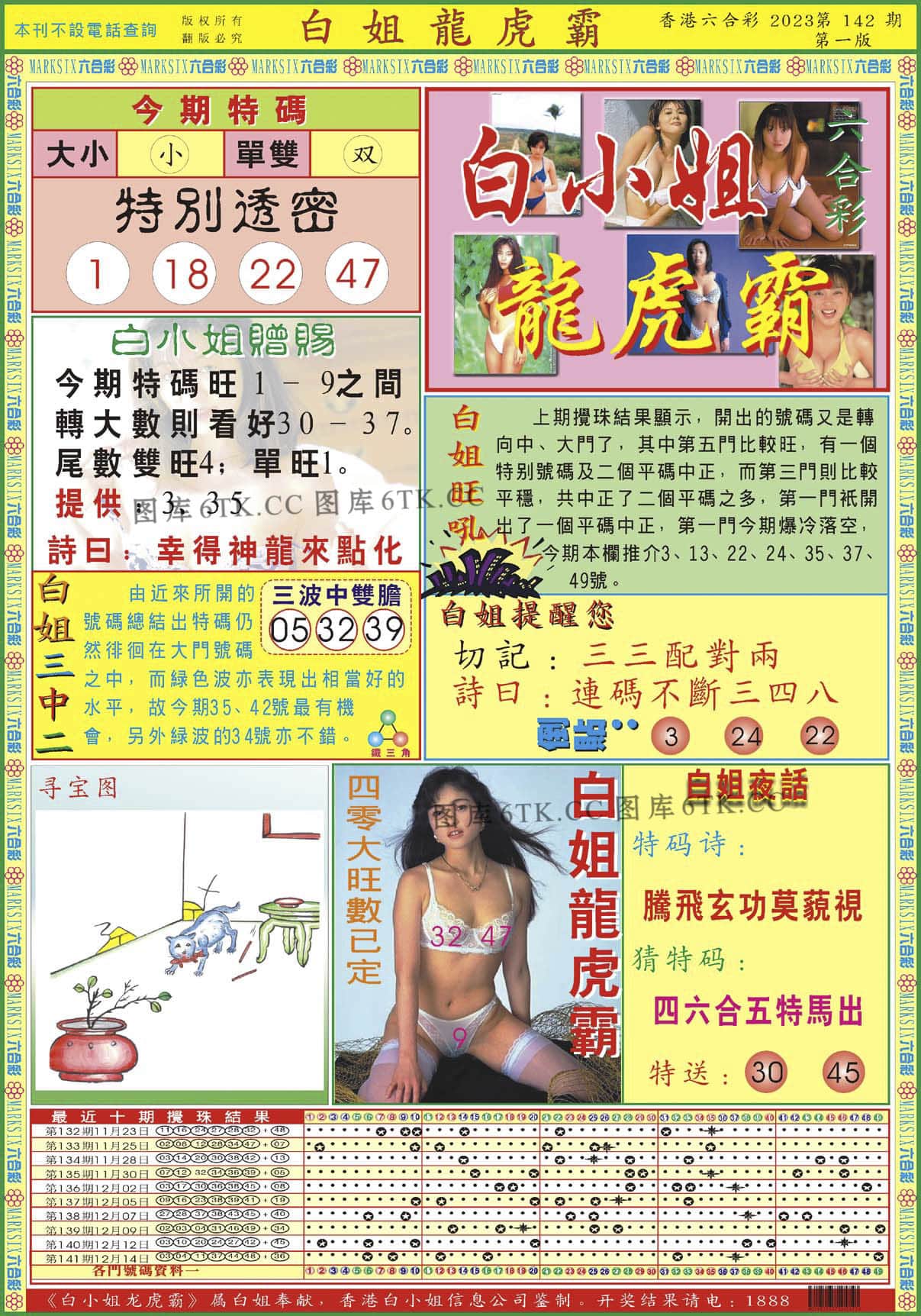 六合彩心水图库13|白小姐龙虎霸A 六合彩心水图库13|白小姐龙虎霸A