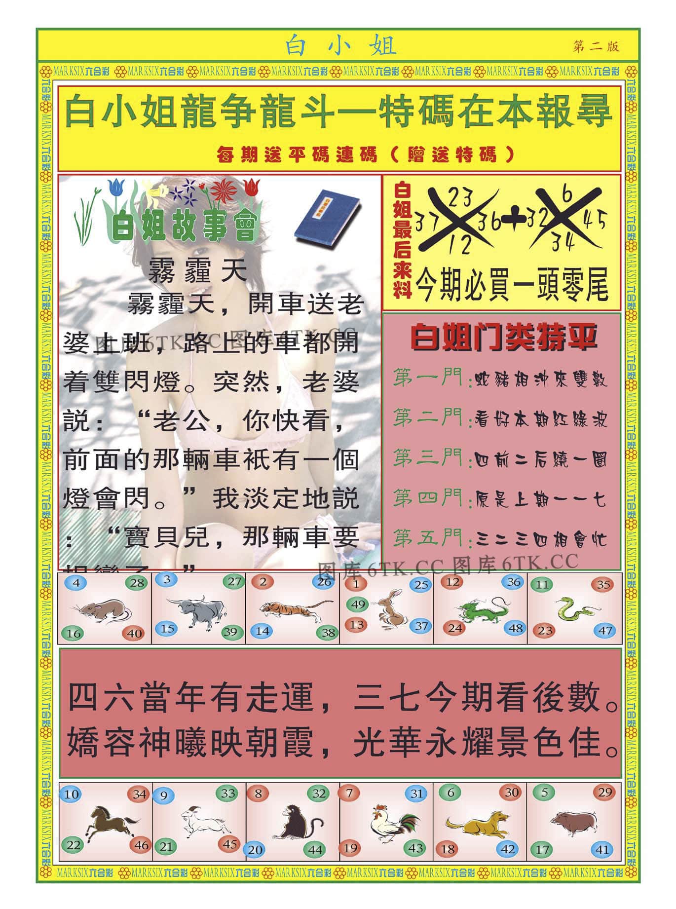 六合彩心水图库14|白小姐龙虎霸B 六合彩心水图库14|白小姐龙虎霸B