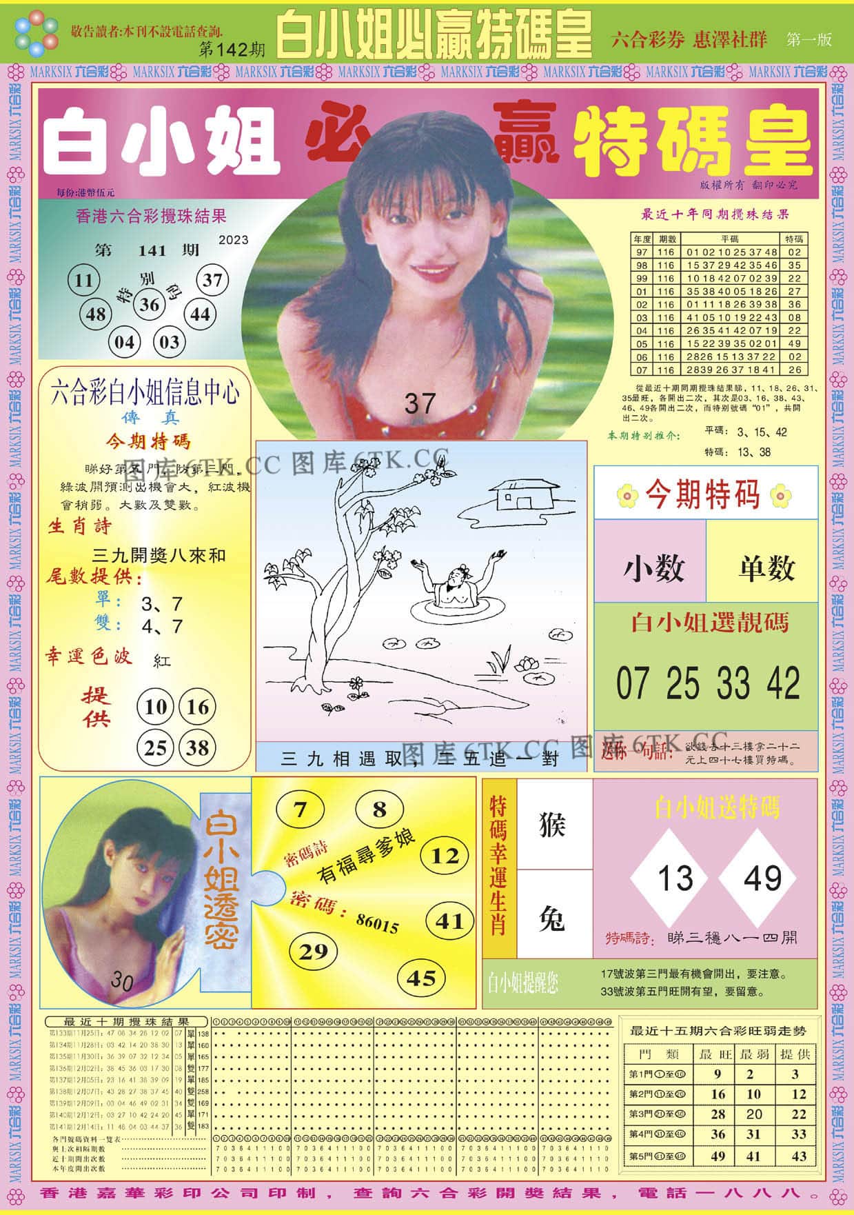 六合彩心水图库4|白小姐必赢A 六合彩心水图库4|白小姐必赢A