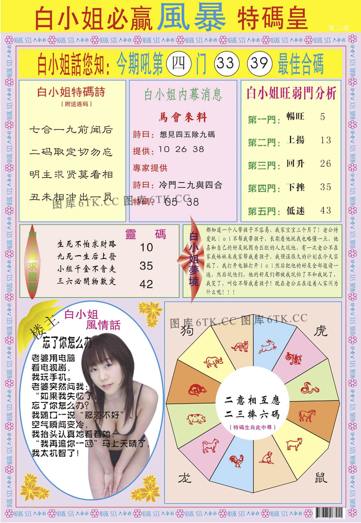 六合彩心水图库5|白小姐必赢B 六合彩心水图库5|白小姐必赢B
